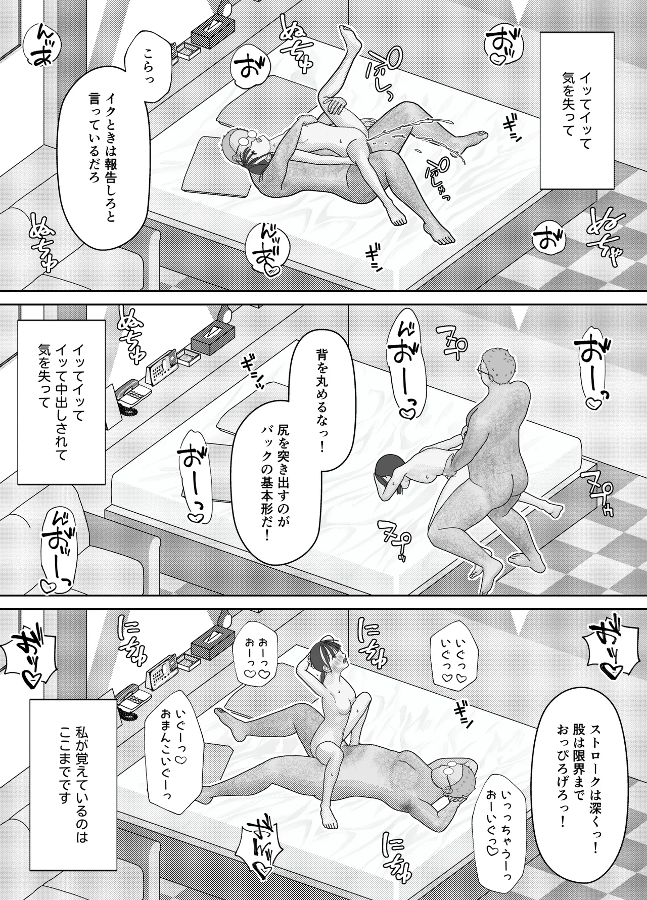 19cm ga Hairu made - Page 60