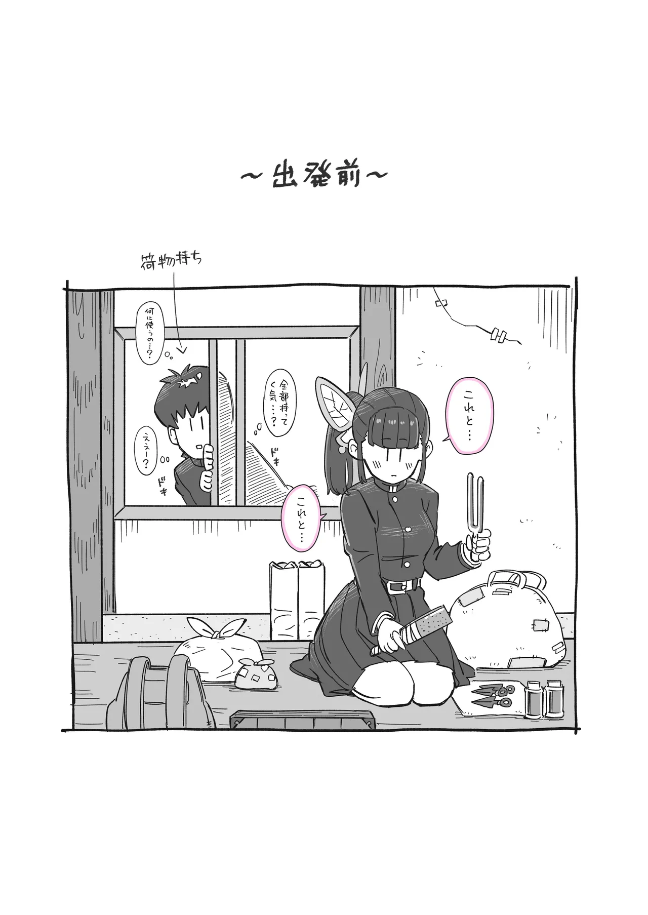 Kaso Mura no Ninmu <Zenpen> - Page 49