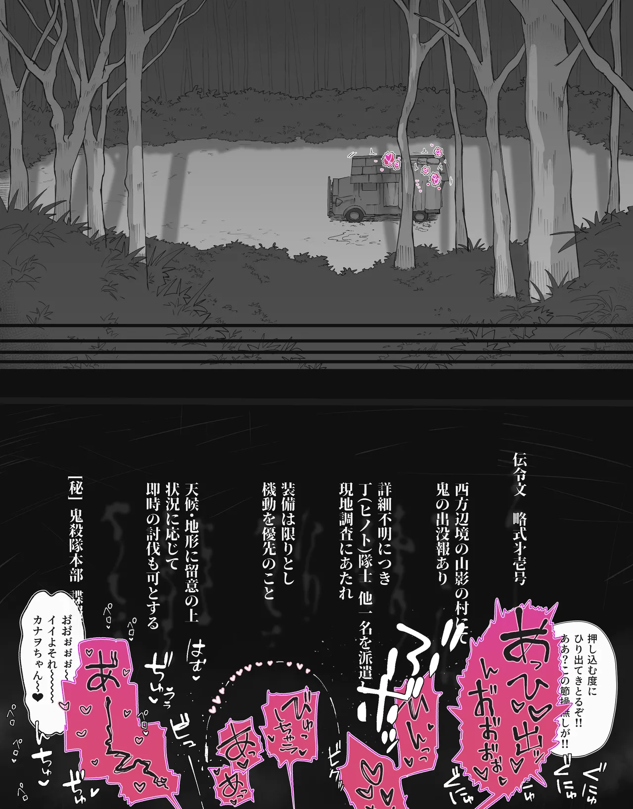 Kaso Mura no Ninmu <Zenpen> - Page 87