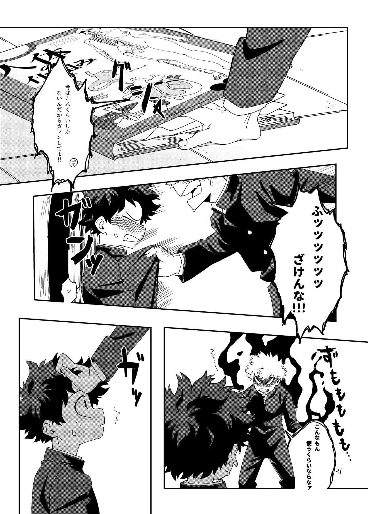 非合理的にも程がある - Page 20