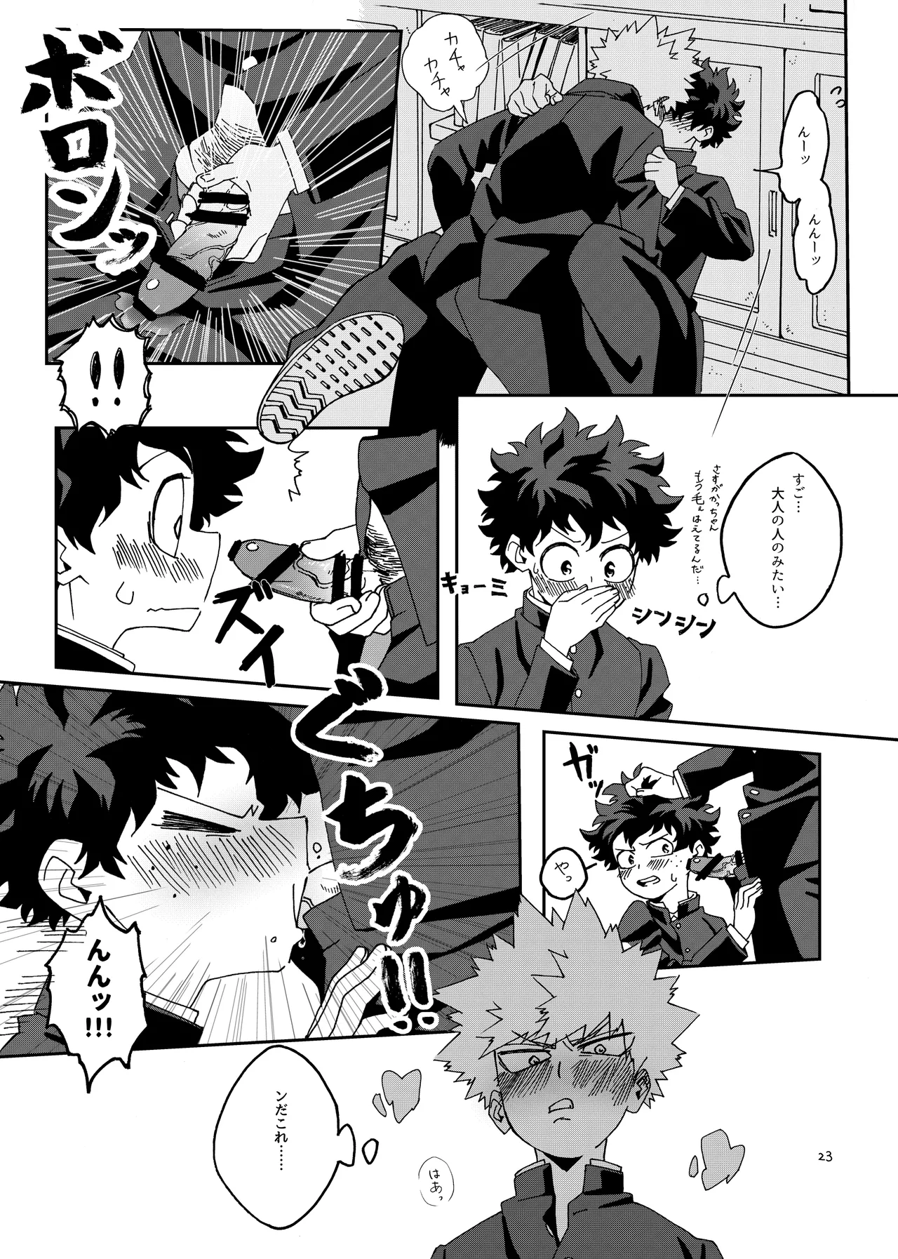 非合理的にも程がある - Page 22