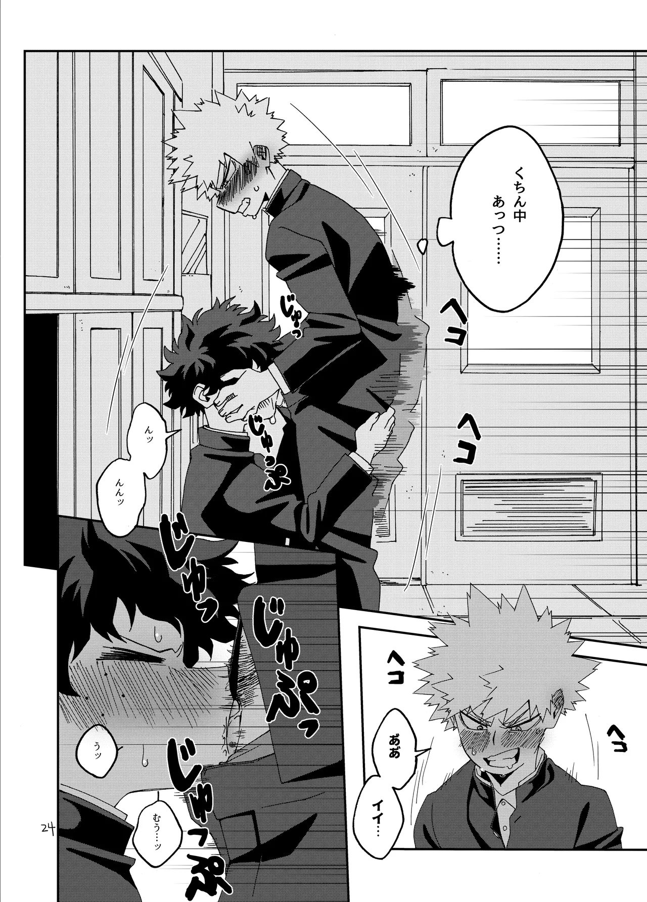 非合理的にも程がある - Page 23