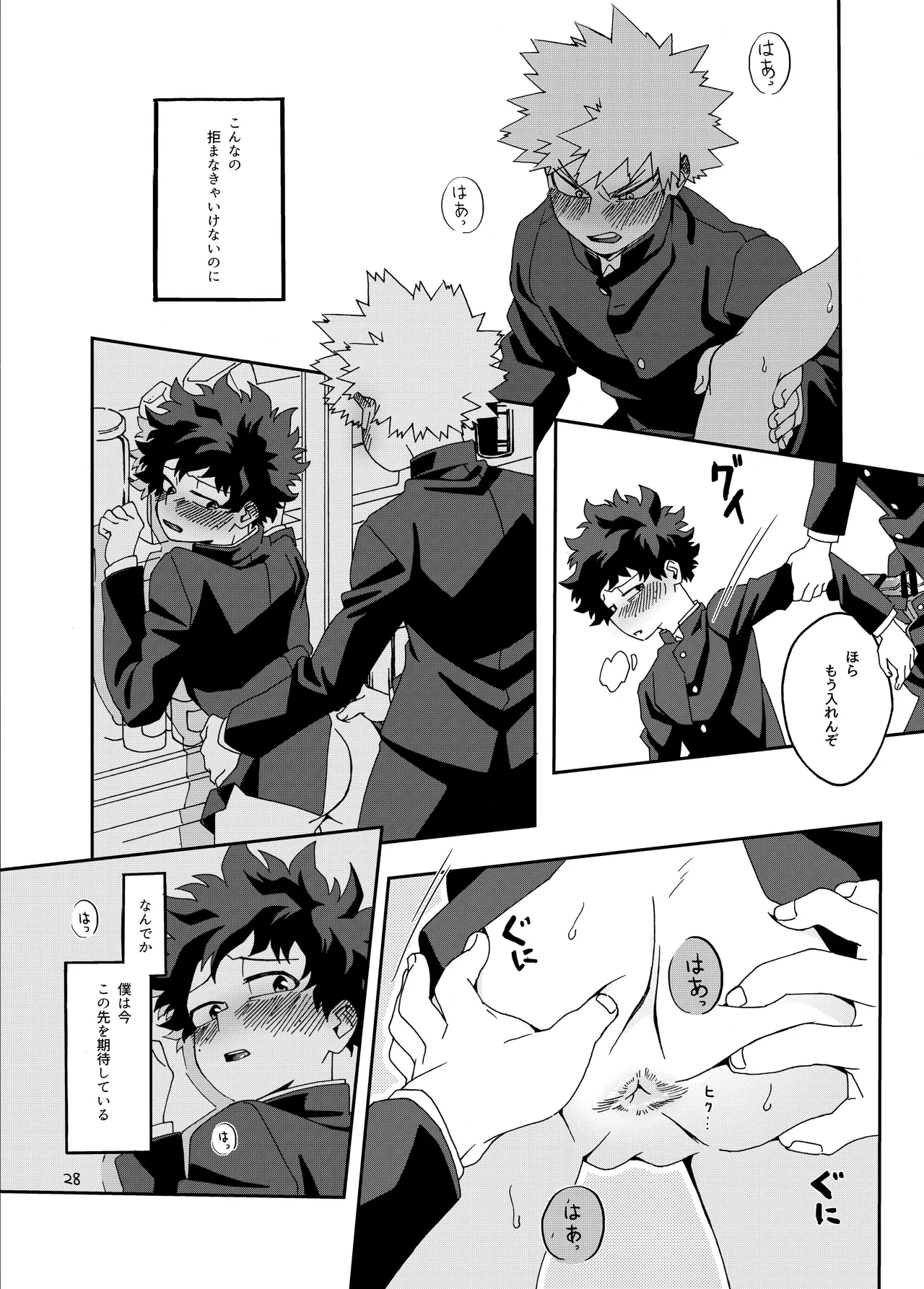 非合理的にも程がある - Page 27