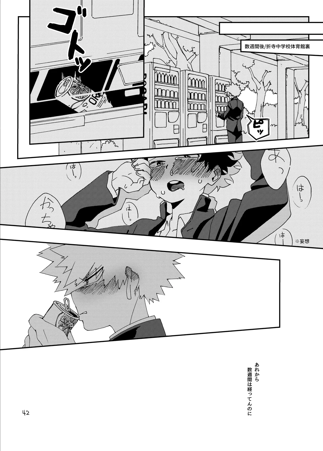 非合理的にも程がある - Page 41