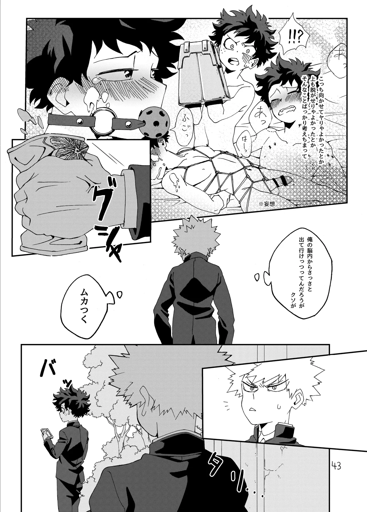 非合理的にも程がある - Page 42