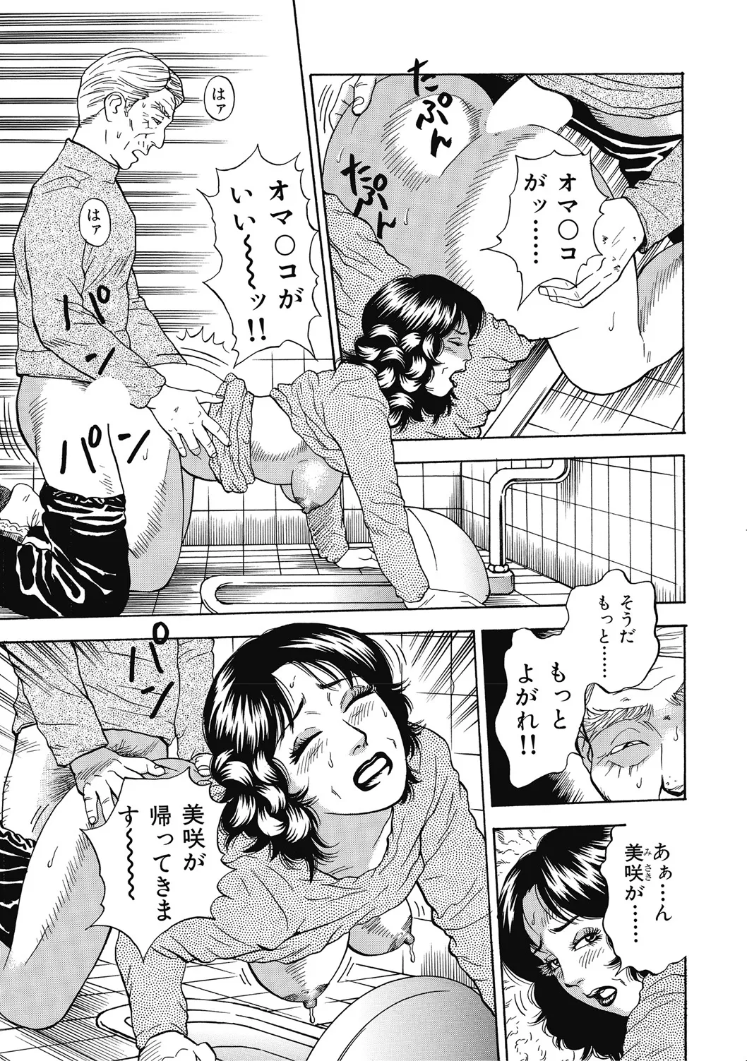 Ecchi wa Bijin Jukujo ni Makasete - Page 358