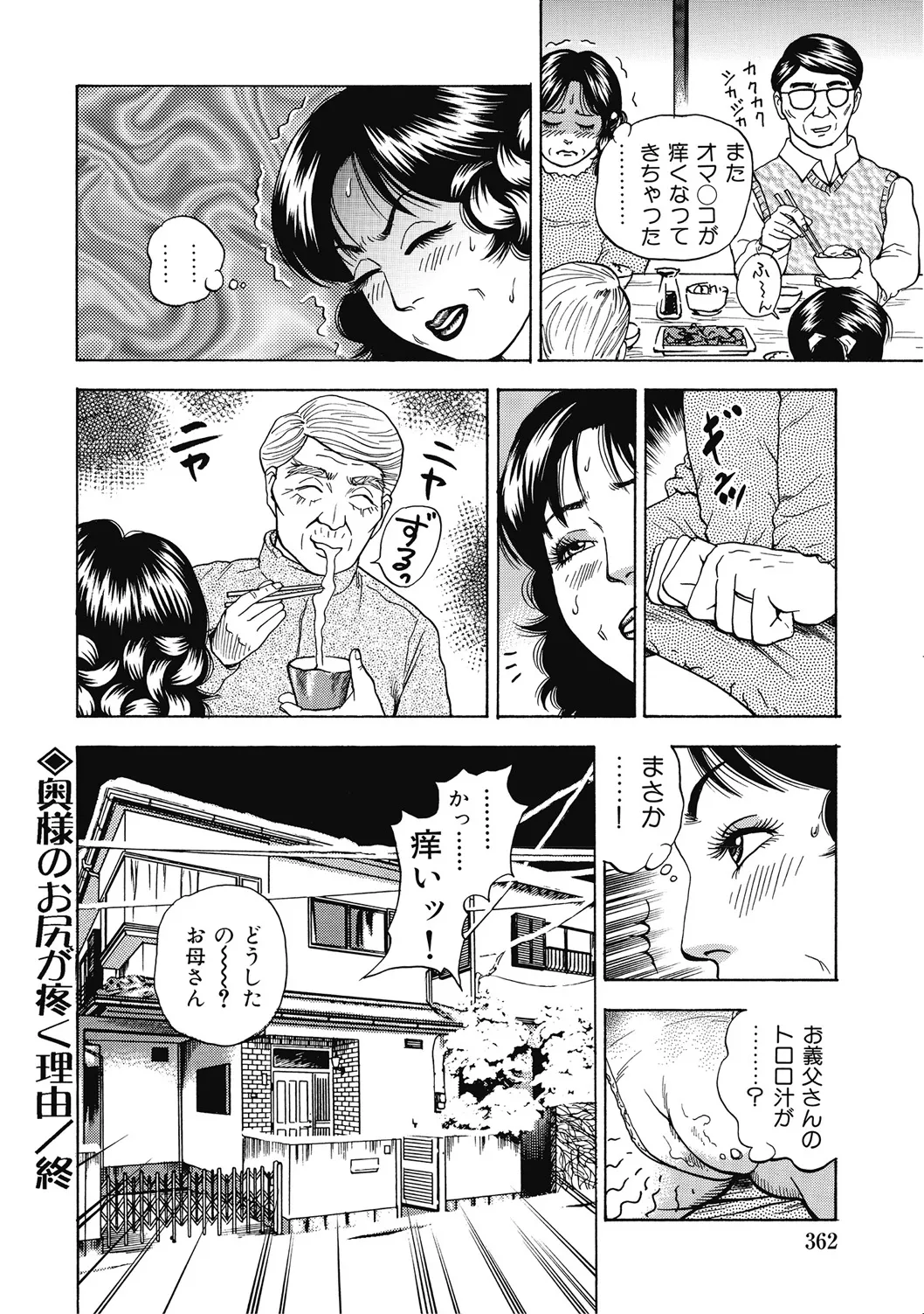 Ecchi wa Bijin Jukujo ni Makasete - Page 361