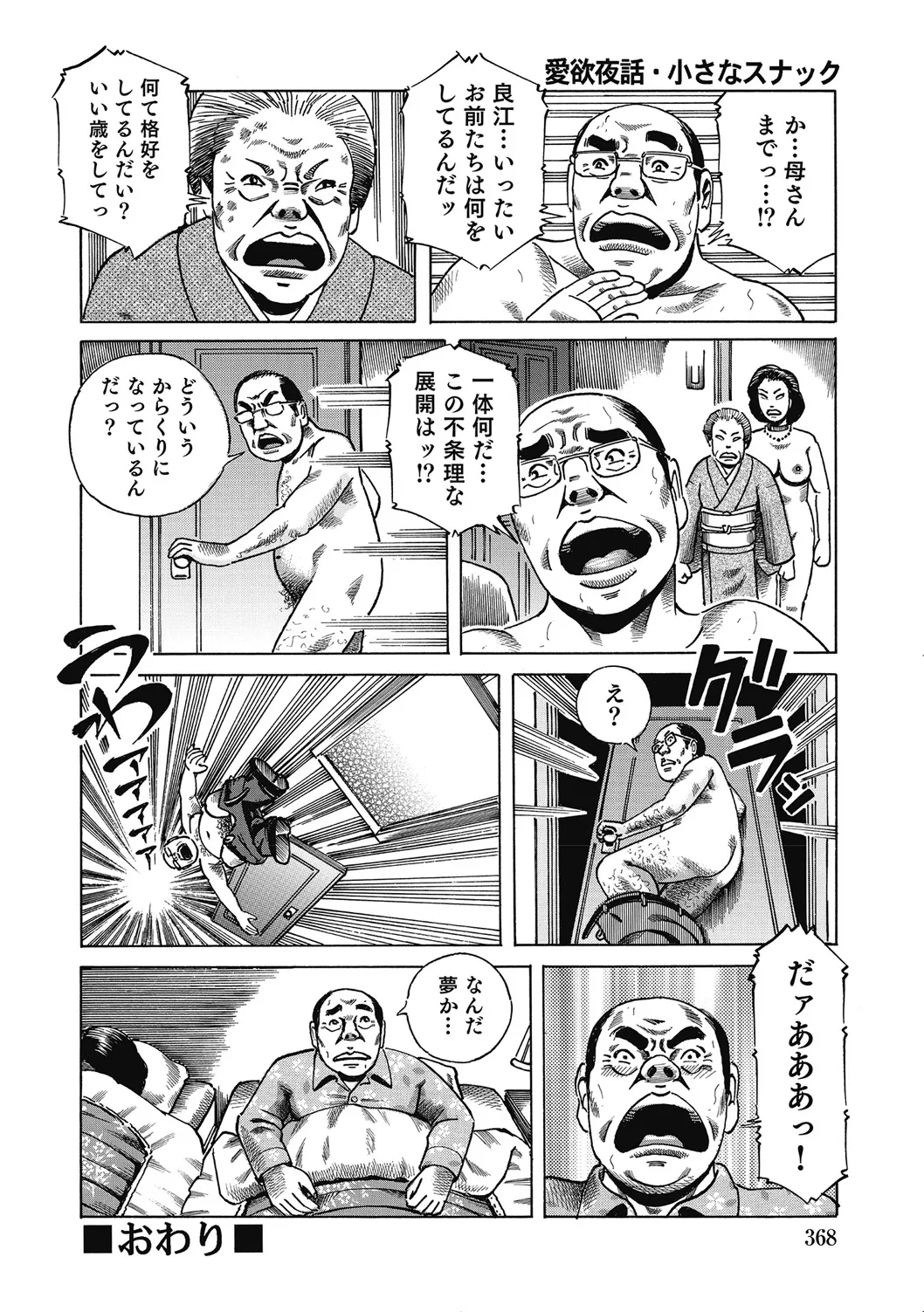 Ecchi wa Bijin Jukujo ni Makasete - Page 367