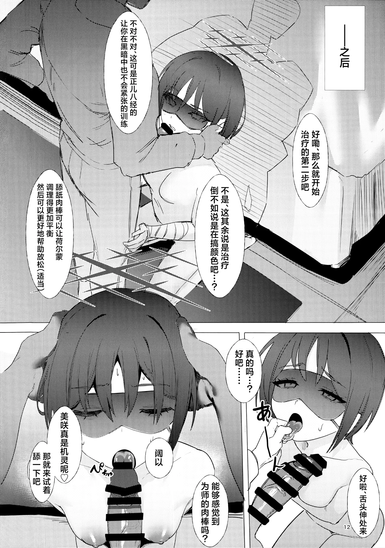 Imashino Misaki no KyoufushouToreeningu | 戒野美咲的恐惧症康复训练 - Page 12