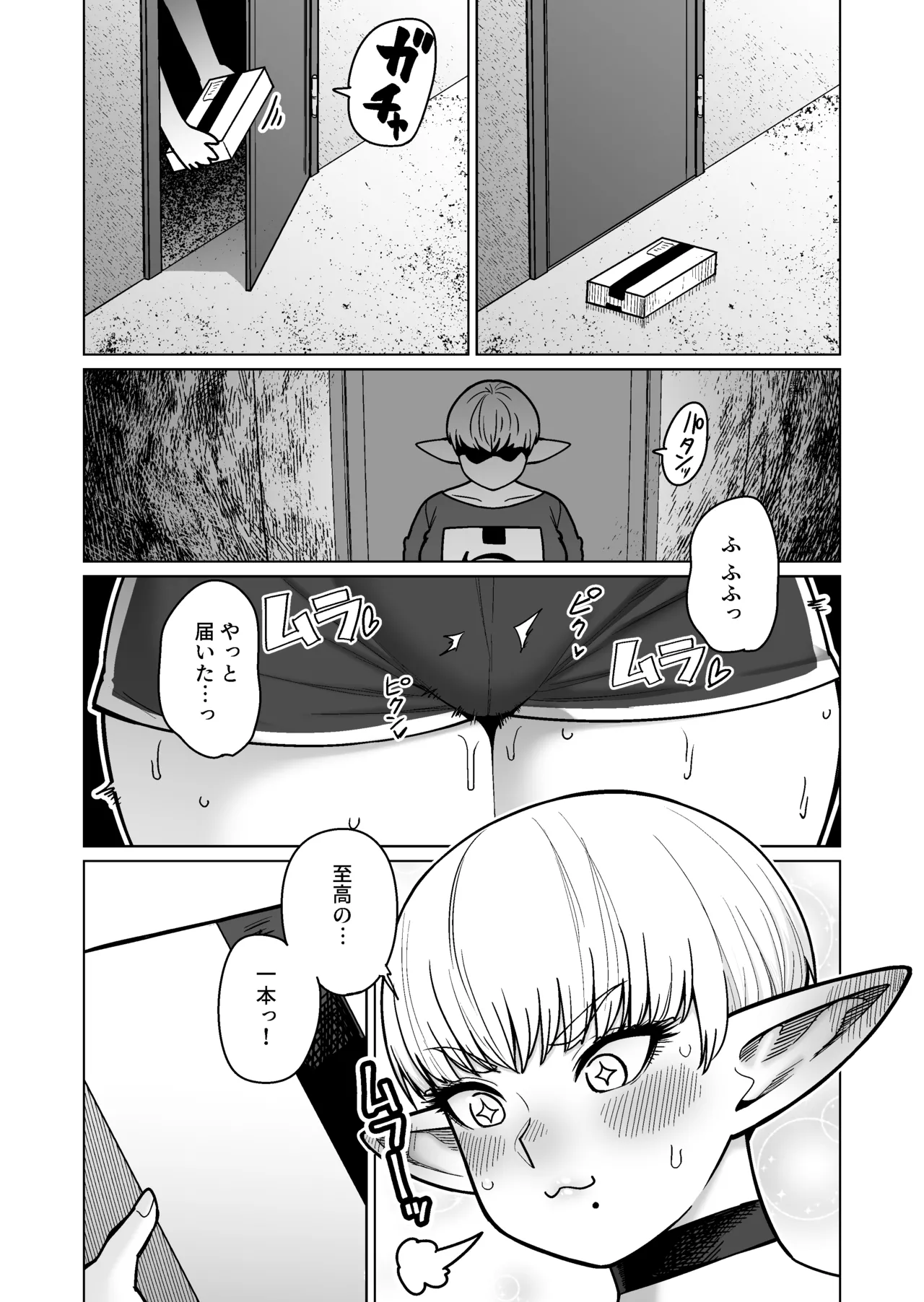 Otonari-san no Moto Sword Master Elf!! - Page 3