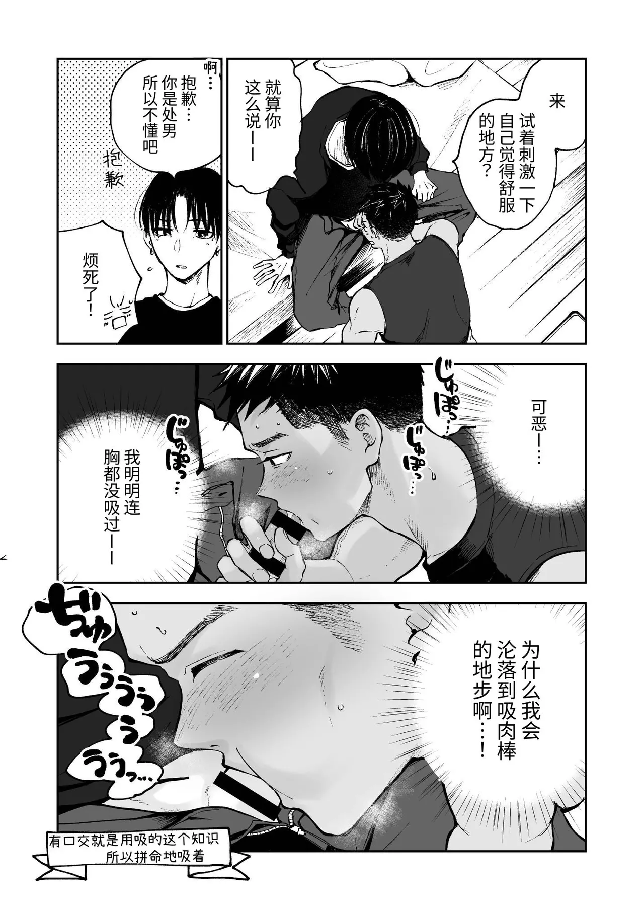 为了肌肉需要钱。 - Page 40