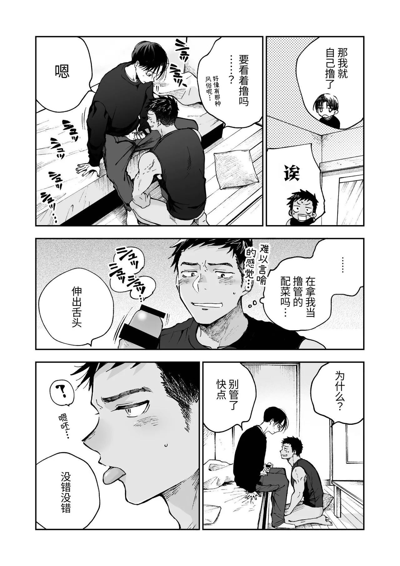 为了肌肉需要钱。 - Page 43