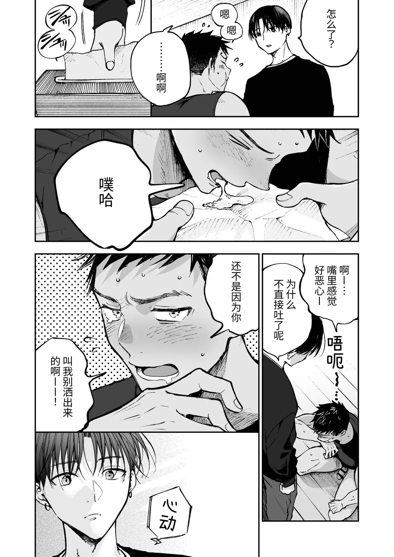 为了肌肉需要钱。 - Page 46