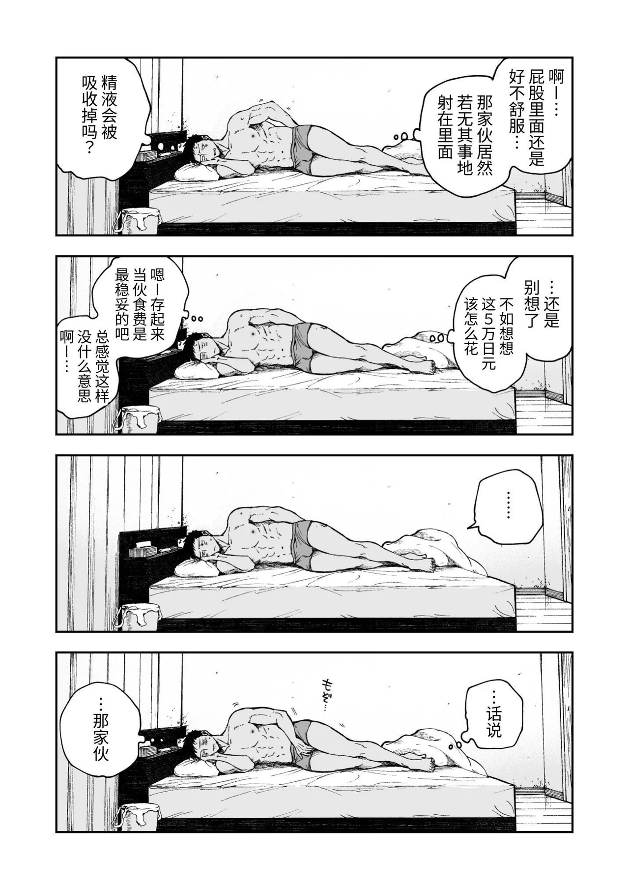 为了肌肉需要钱。 - Page 70