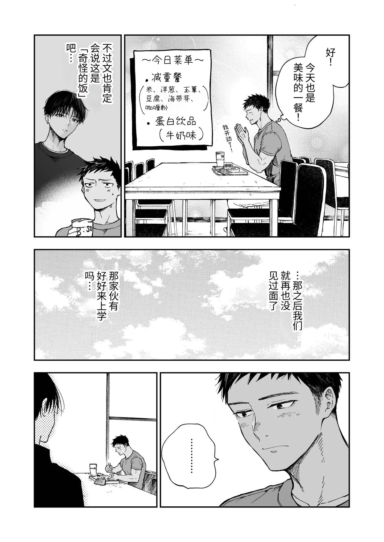 为了肌肉需要钱。 - Page 72