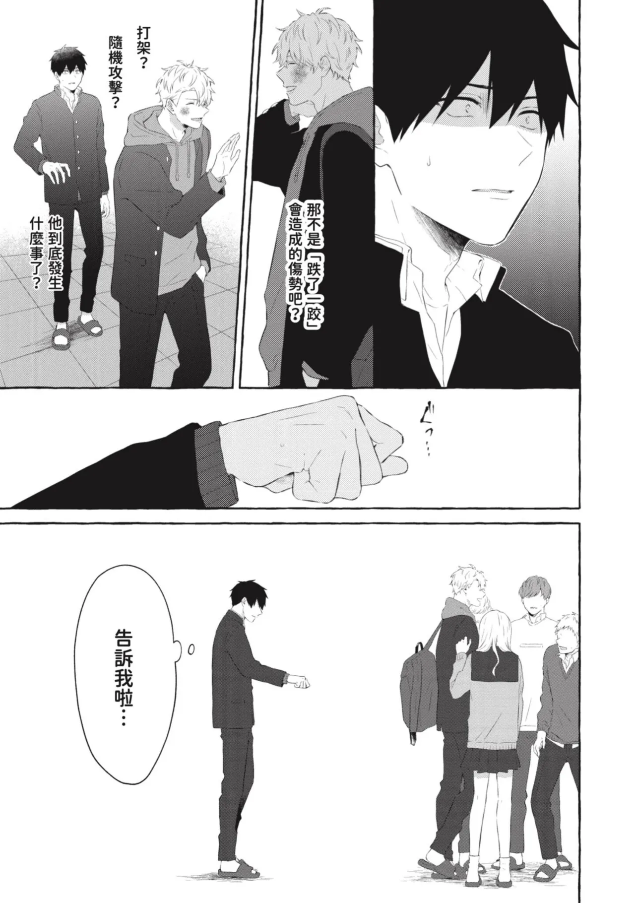 Page 121 of [Tarona] Ijimerarekko ga Yarikaesu Hanashi | 關於被欺負的他將如何報復回去的故事 [Chinese] [Digital]