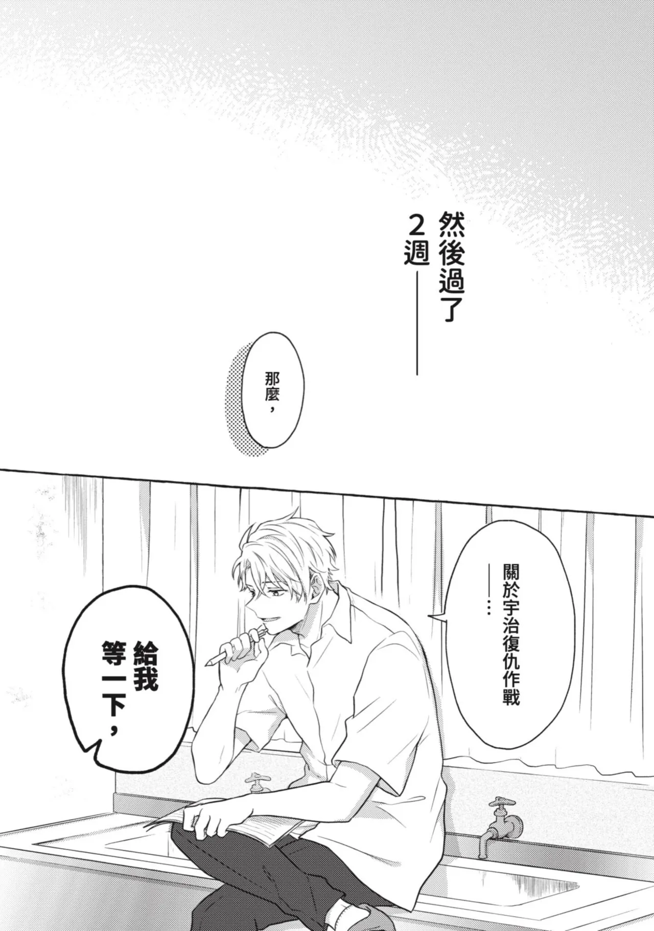 Ijimerarekko ga Yarikaesu Hanashi | 關於被欺負的他將如何報復回去的故事 - Page 14