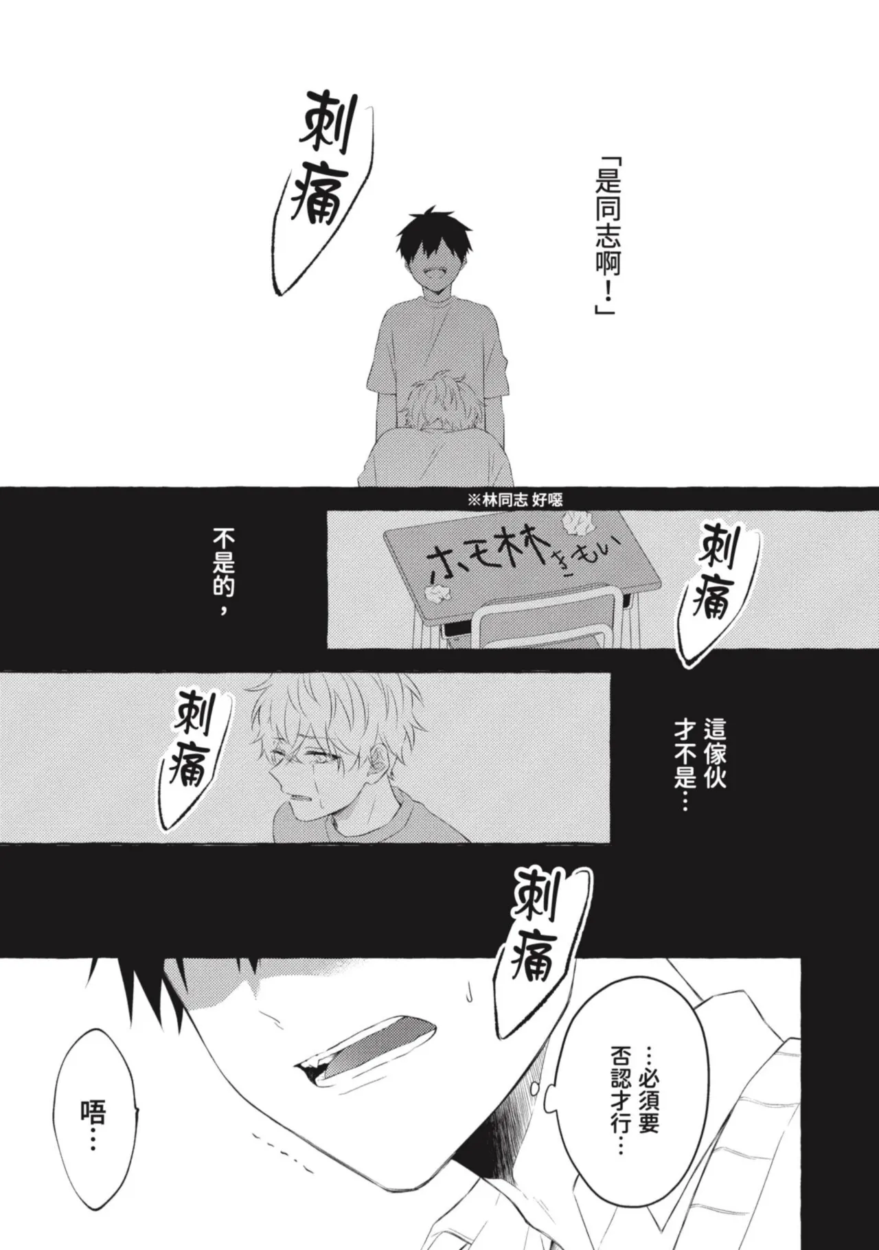 Page 149 of [Tarona] Ijimerarekko ga Yarikaesu Hanashi | 關於被欺負的他將如何報復回去的故事 [Chinese] [Digital]