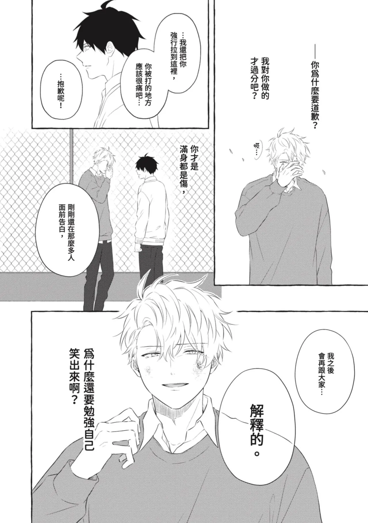 Page 158 of [Tarona] Ijimerarekko ga Yarikaesu Hanashi | 關於被欺負的他將如何報復回去的故事 [Chinese] [Digital]