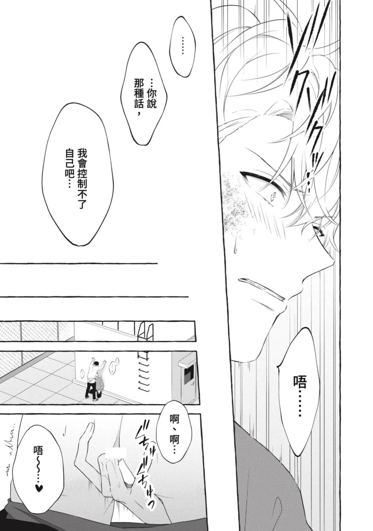 Ijimerarekko ga Yarikaesu Hanashi | 關於被欺負的他將如何報復回去的故事 - Page 163
