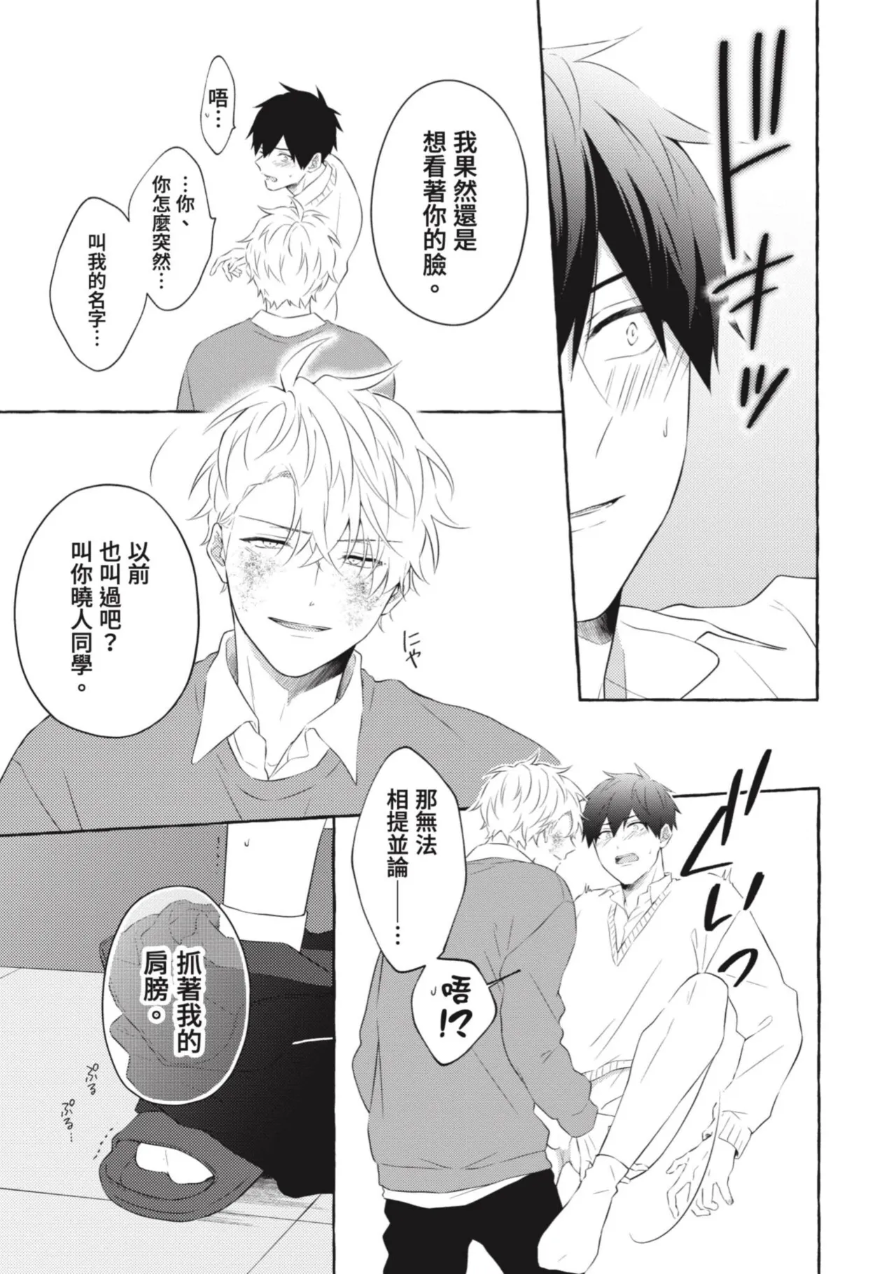 Ijimerarekko ga Yarikaesu Hanashi | 關於被欺負的他將如何報復回去的故事 - Page 169