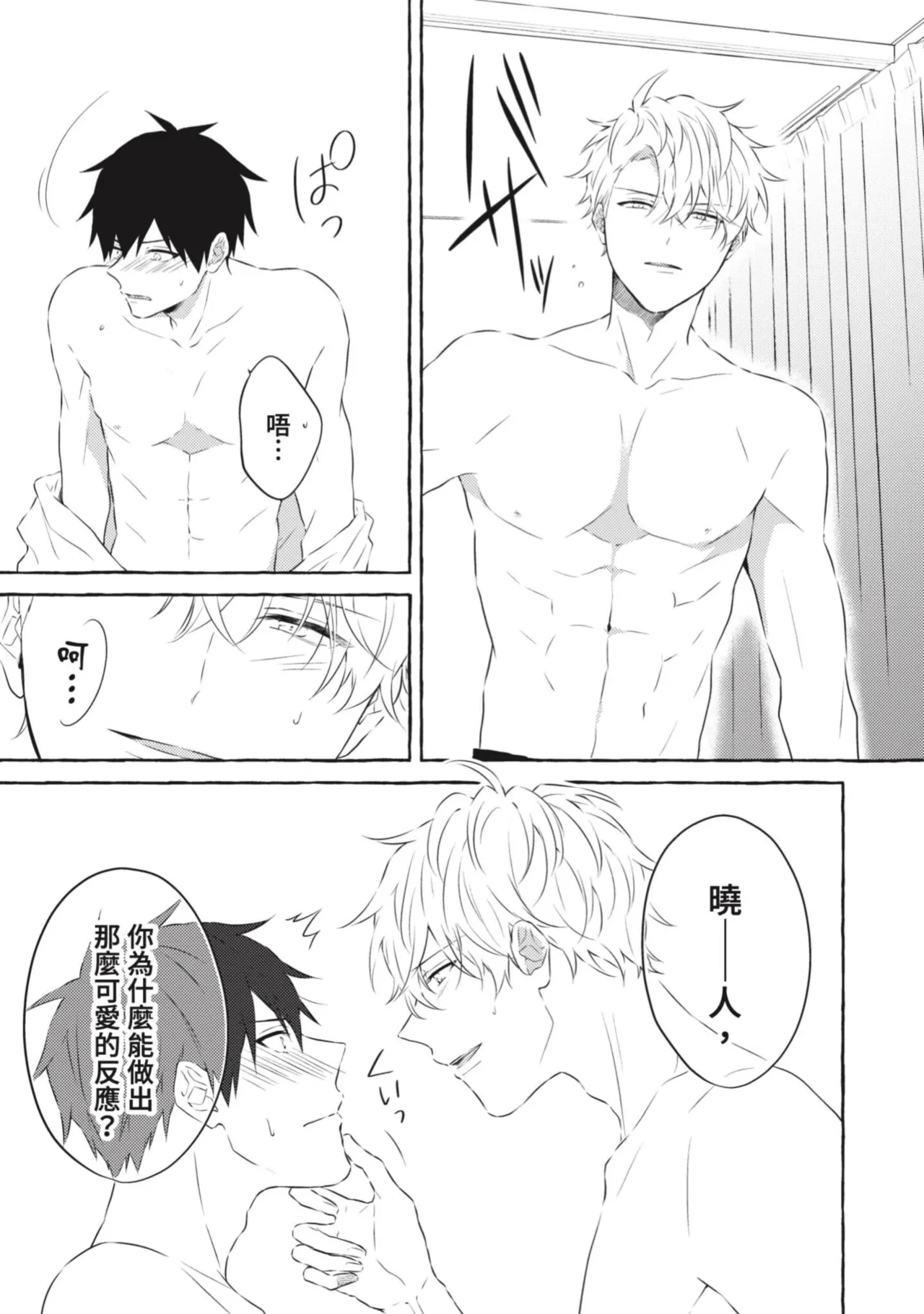 Ijimerarekko ga Yarikaesu Hanashi | 關於被欺負的他將如何報復回去的故事 - Page 185