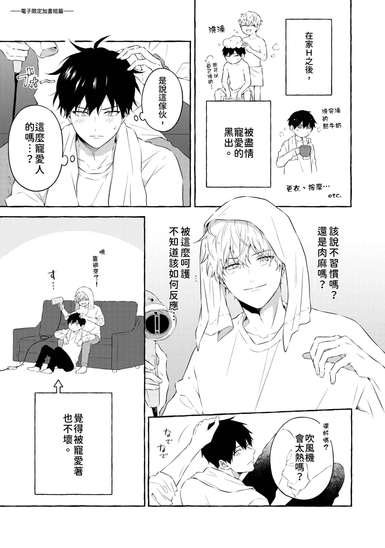Ijimerarekko ga Yarikaesu Hanashi | 關於被欺負的他將如何報復回去的故事 - Page 195