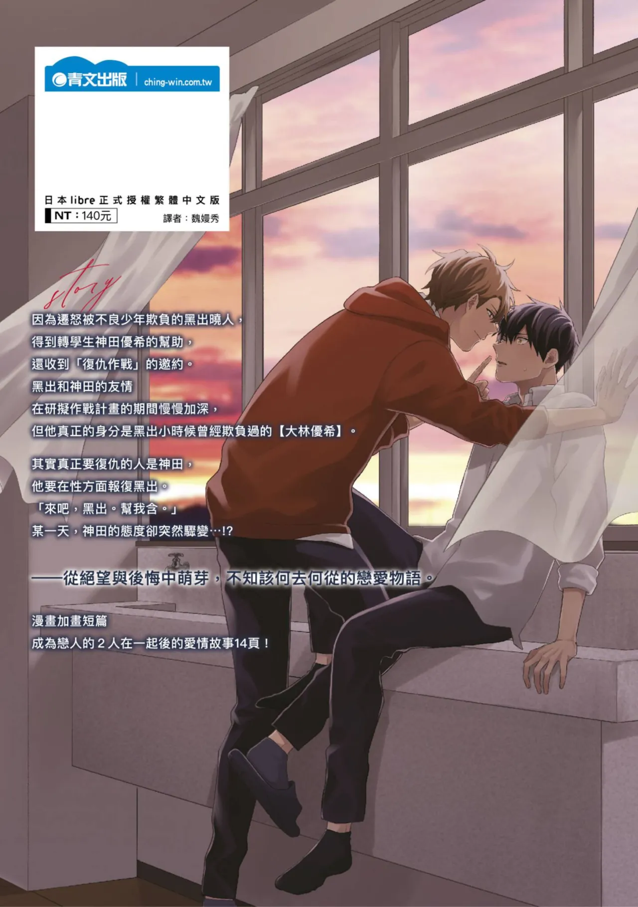 Ijimerarekko ga Yarikaesu Hanashi | 關於被欺負的他將如何報復回去的故事 - Page 198