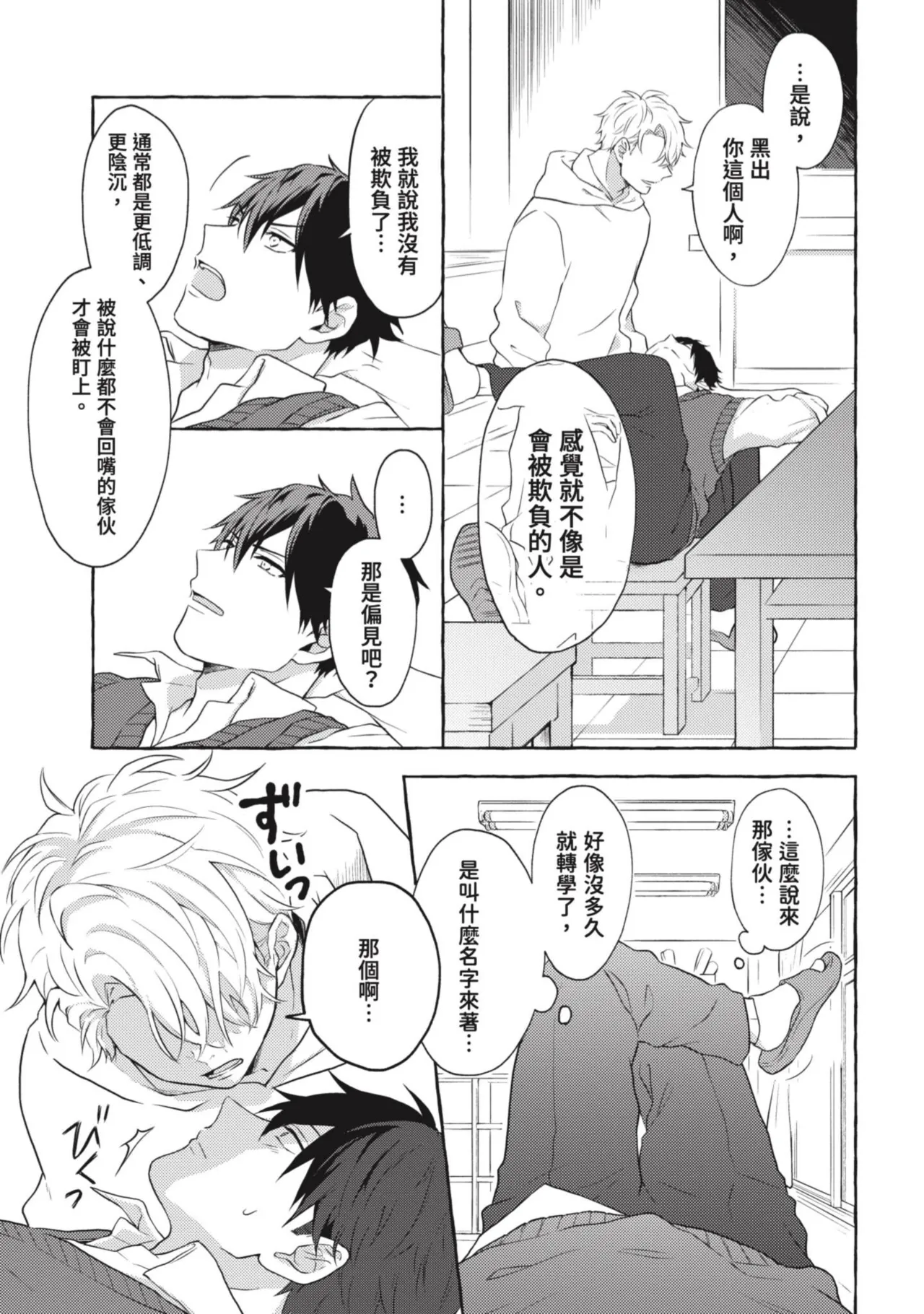 Ijimerarekko ga Yarikaesu Hanashi | 關於被欺負的他將如何報復回去的故事 - Page 23