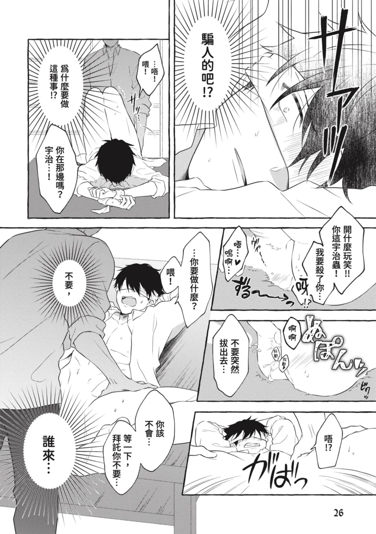 Ijimerarekko ga Yarikaesu Hanashi | 關於被欺負的他將如何報復回去的故事 - Page 28