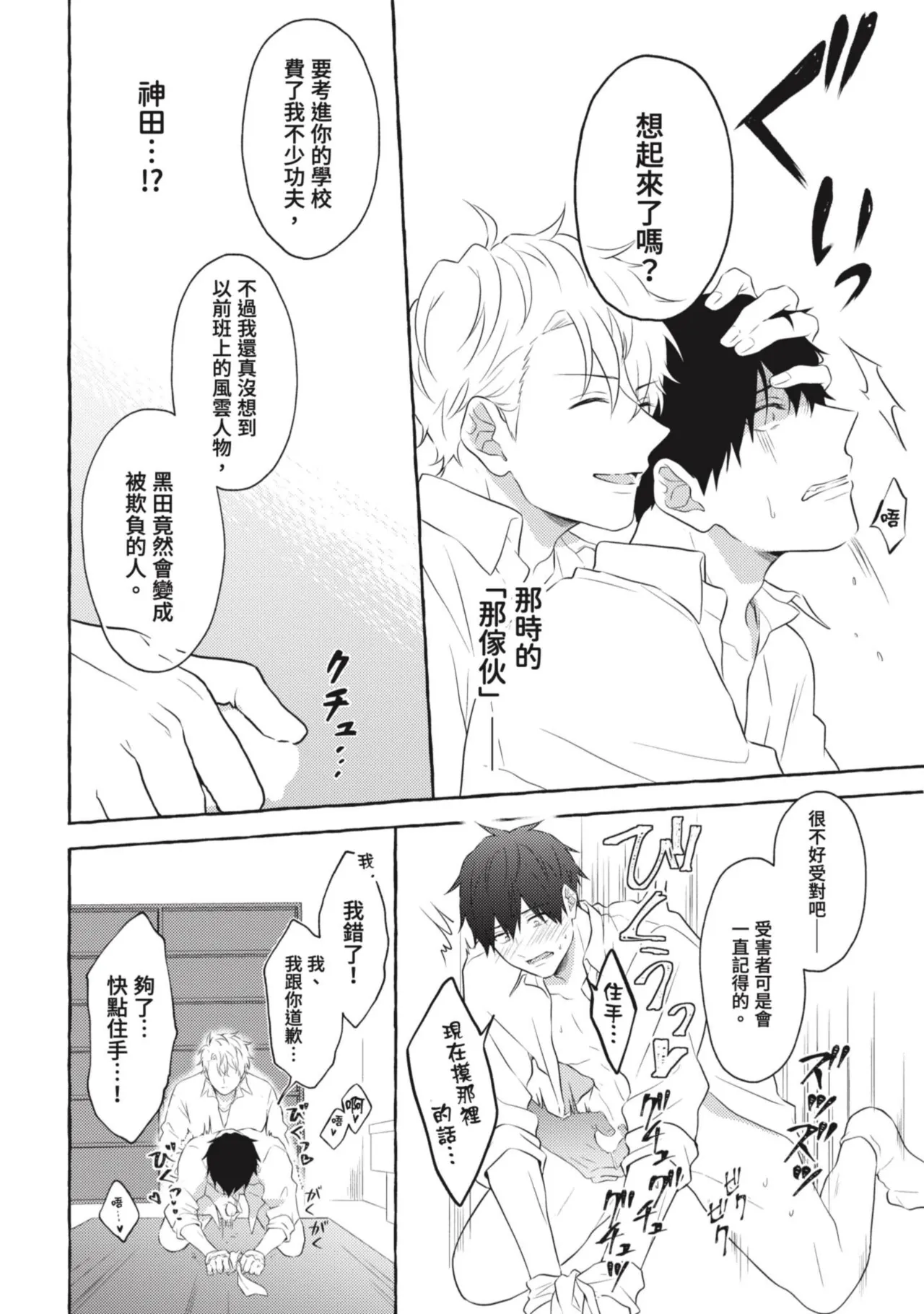 Ijimerarekko ga Yarikaesu Hanashi | 關於被欺負的他將如何報復回去的故事 - Page 34