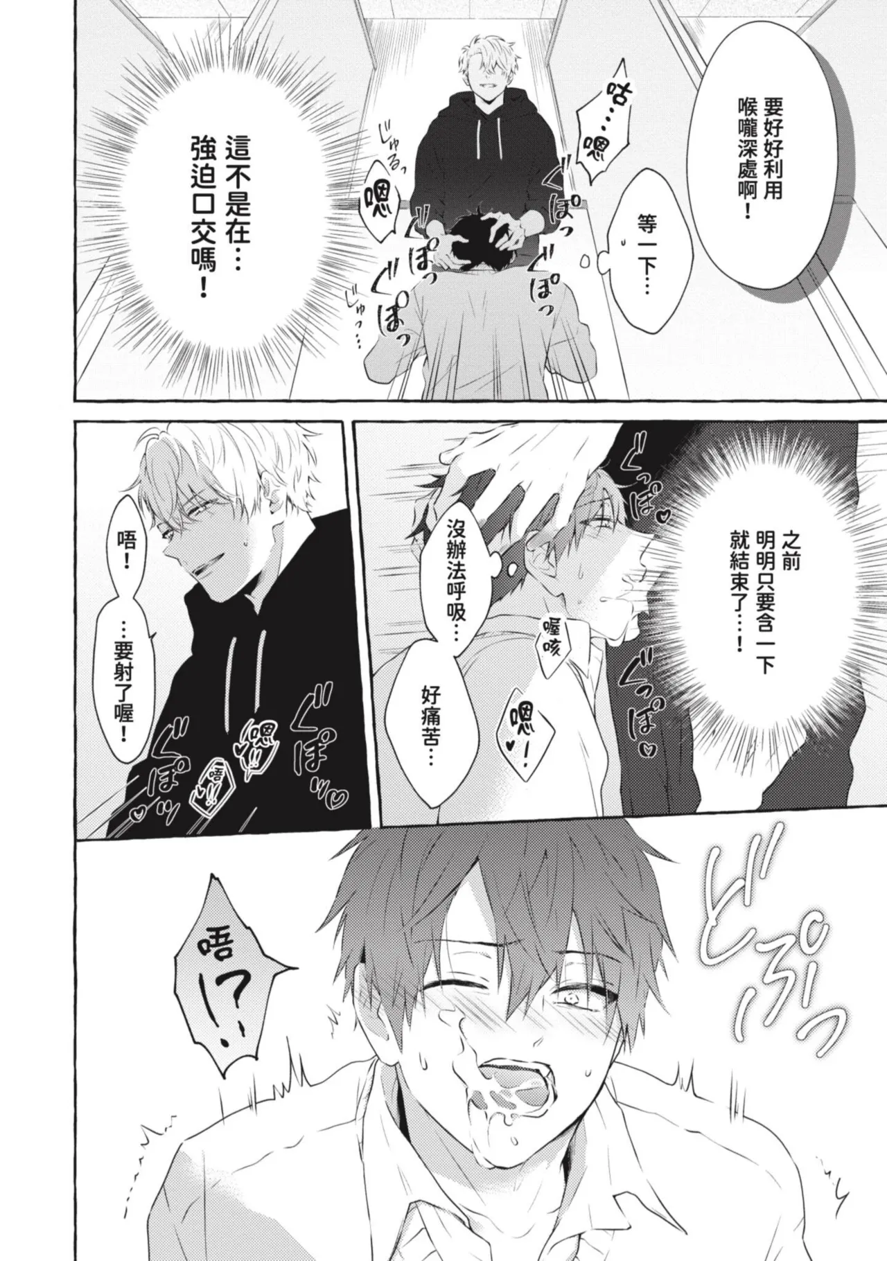 Ijimerarekko ga Yarikaesu Hanashi | 關於被欺負的他將如何報復回去的故事 - Page 42