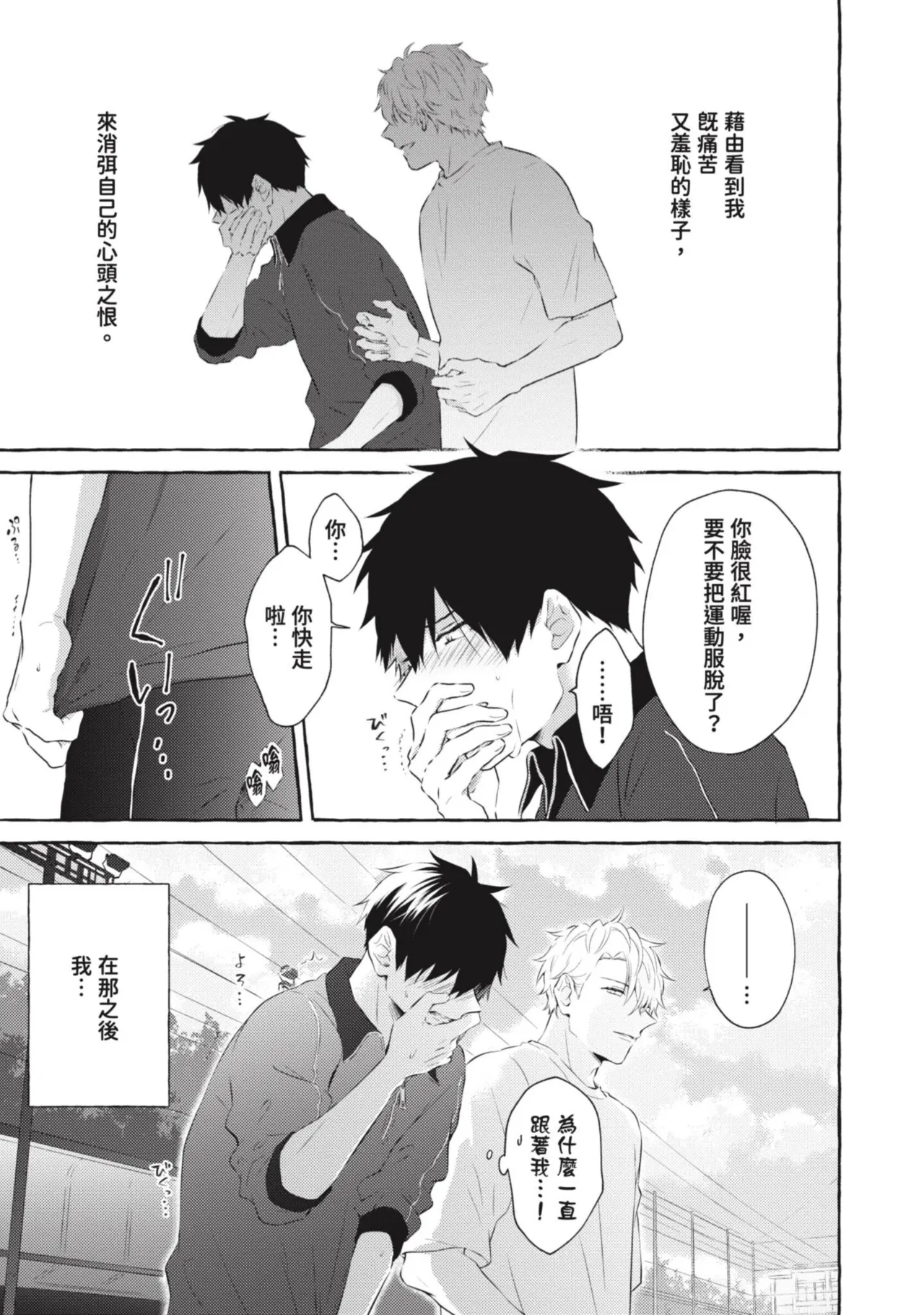 Ijimerarekko ga Yarikaesu Hanashi | 關於被欺負的他將如何報復回去的故事 - Page 45
