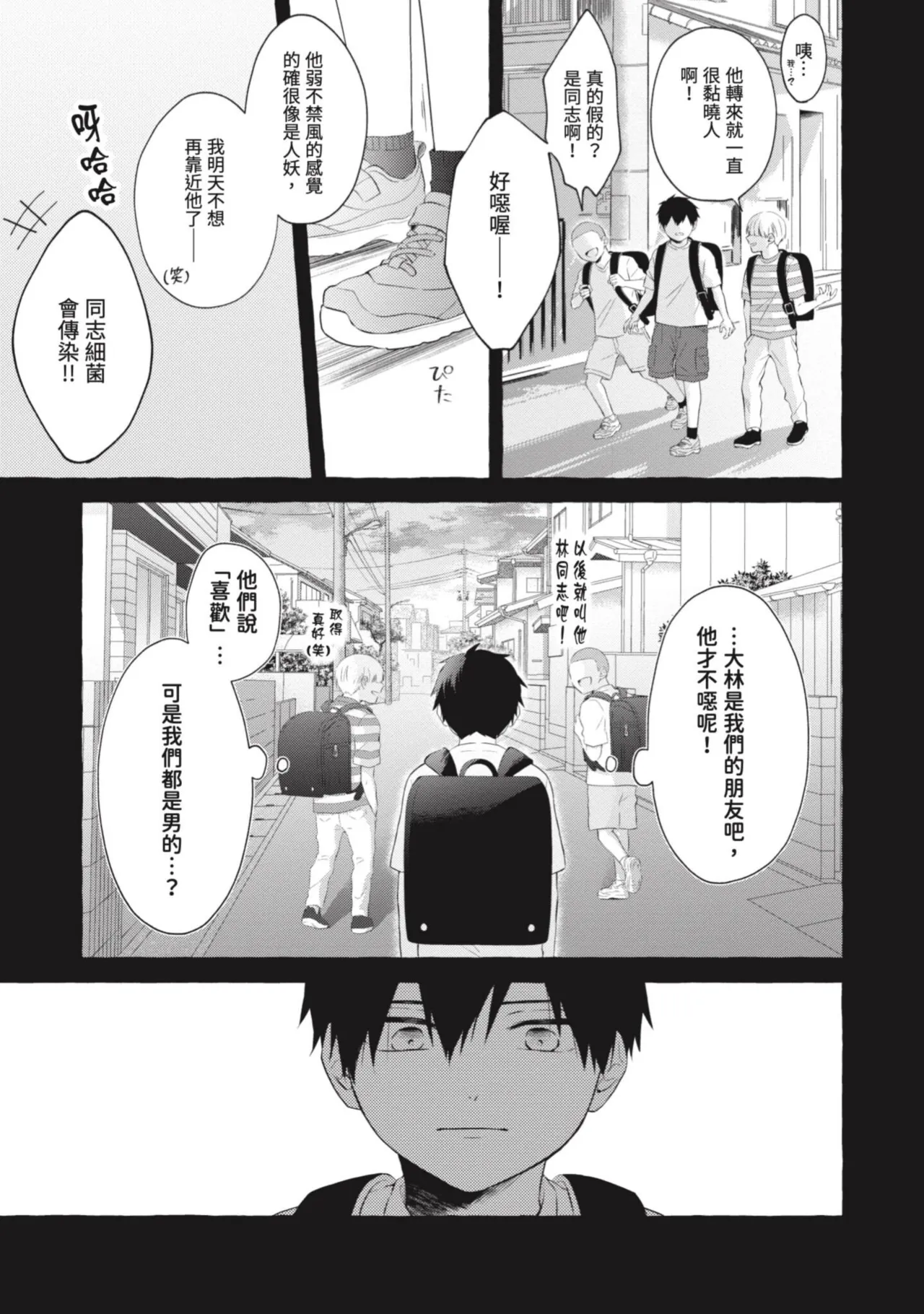 Ijimerarekko ga Yarikaesu Hanashi | 關於被欺負的他將如何報復回去的故事 - Page 47