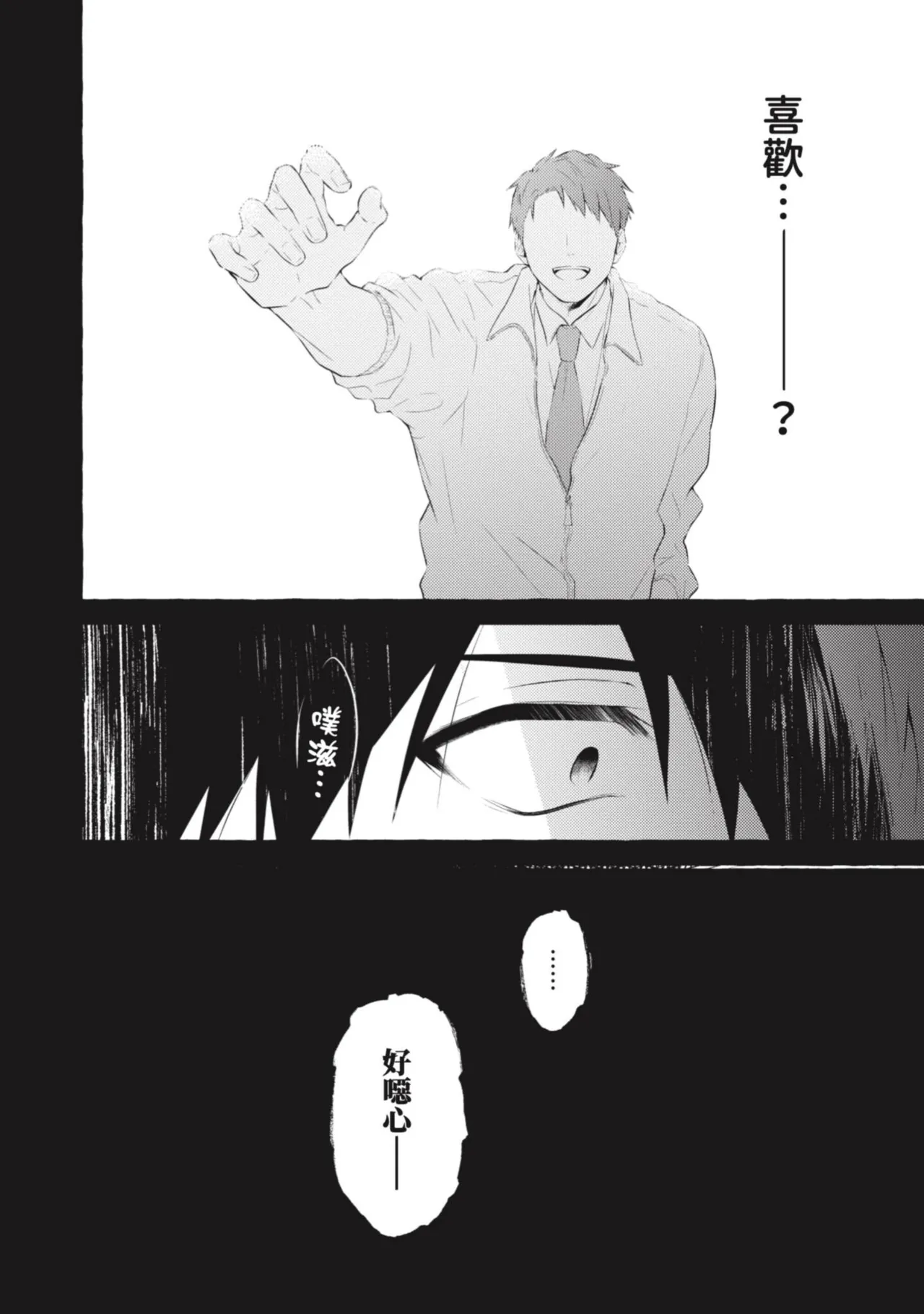 Ijimerarekko ga Yarikaesu Hanashi | 關於被欺負的他將如何報復回去的故事 - Page 48