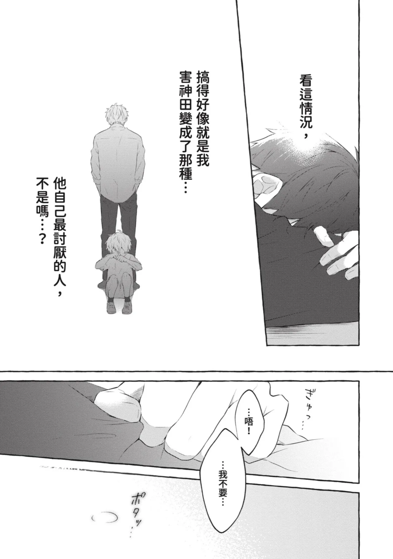 Page 53 of [Tarona] Ijimerarekko ga Yarikaesu Hanashi | 關於被欺負的他將如何報復回去的故事 [Chinese] [Digital]