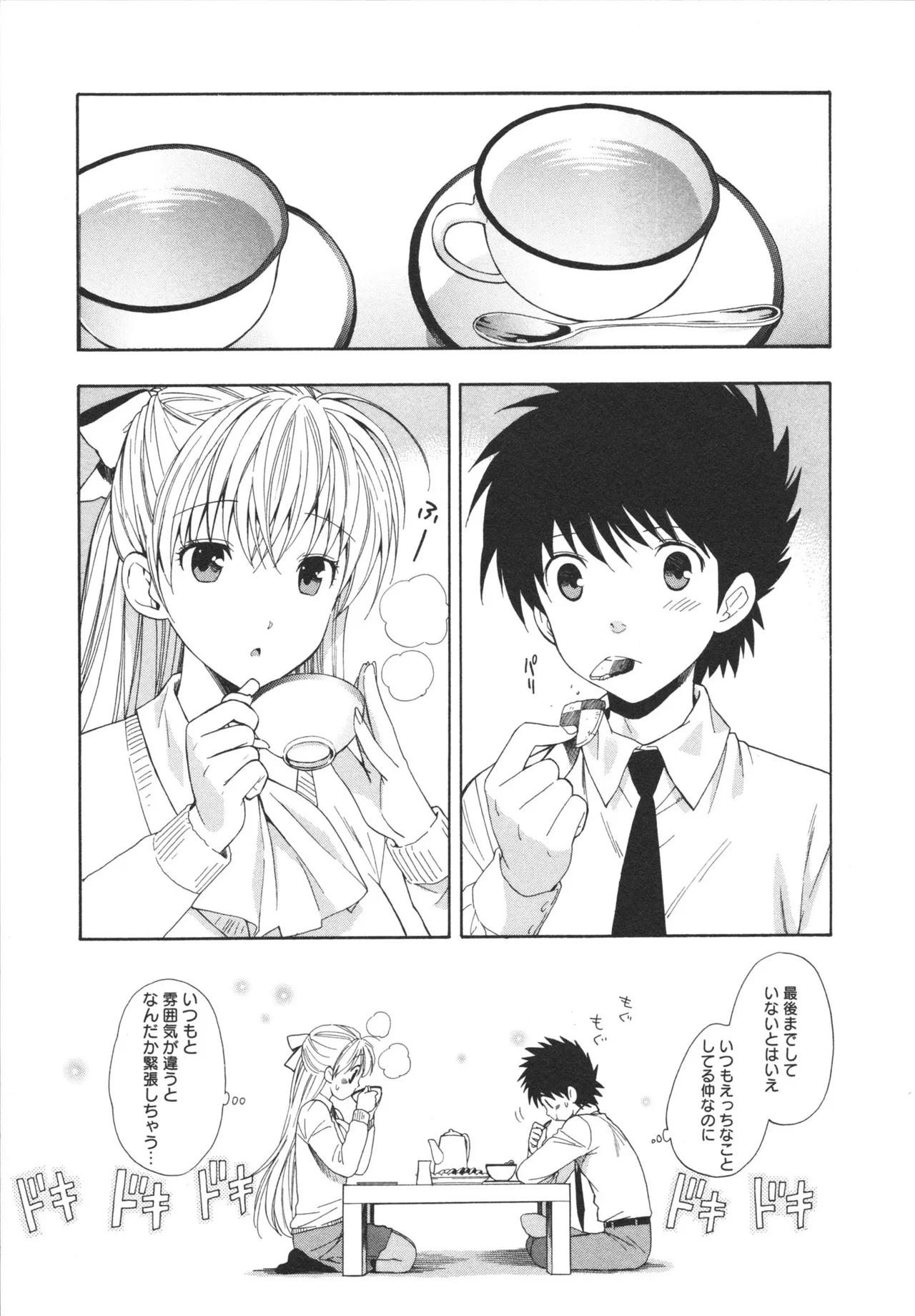 Henkoi ! - Page 81