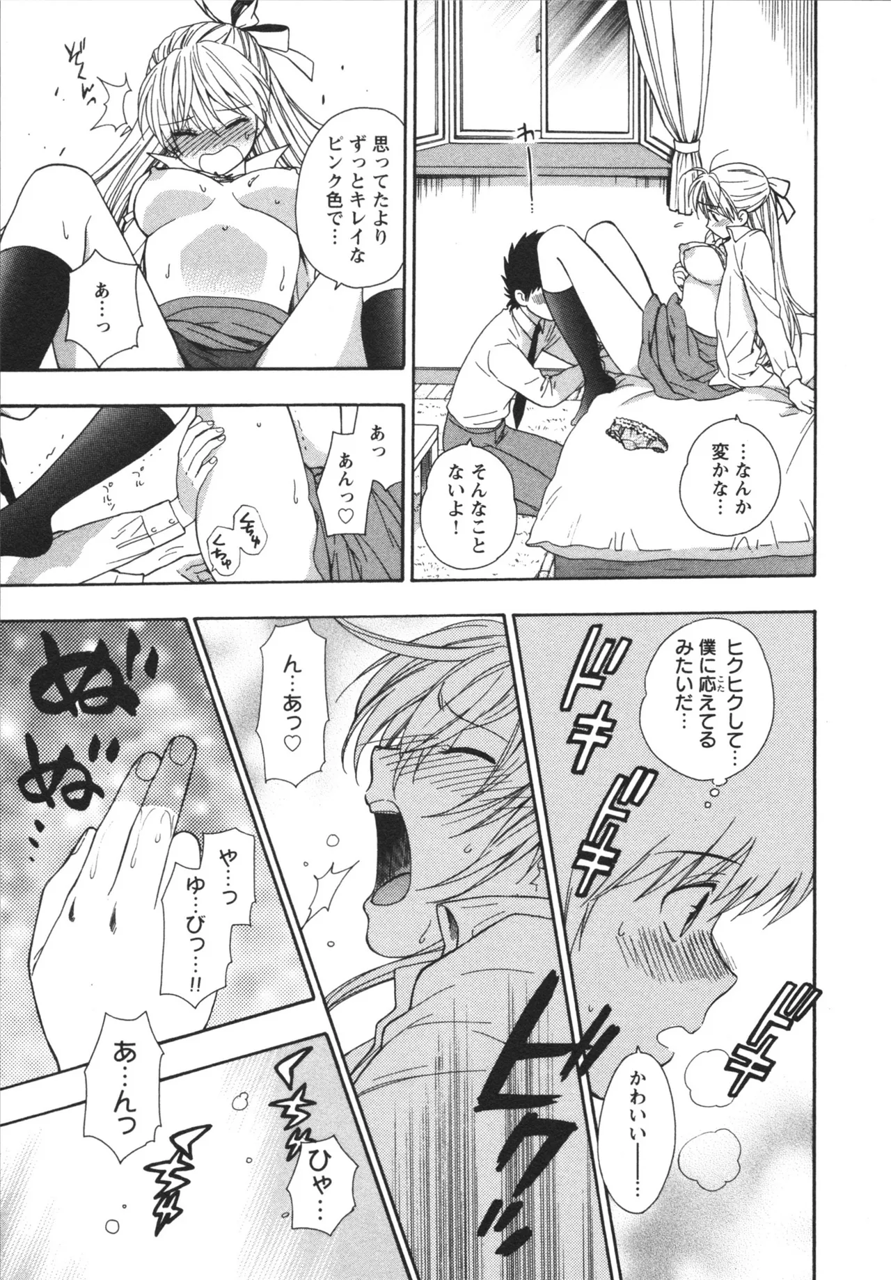 Henkoi ! - Page 87