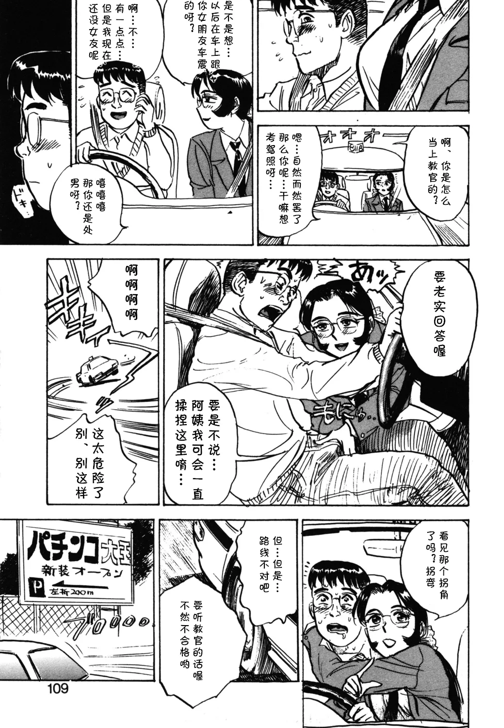 [桃山ジロウ] 第十五话 令子の免許 (あぶない令子先生2) [Digital] (cqxl自己汉化)（Chinese） - Page 13