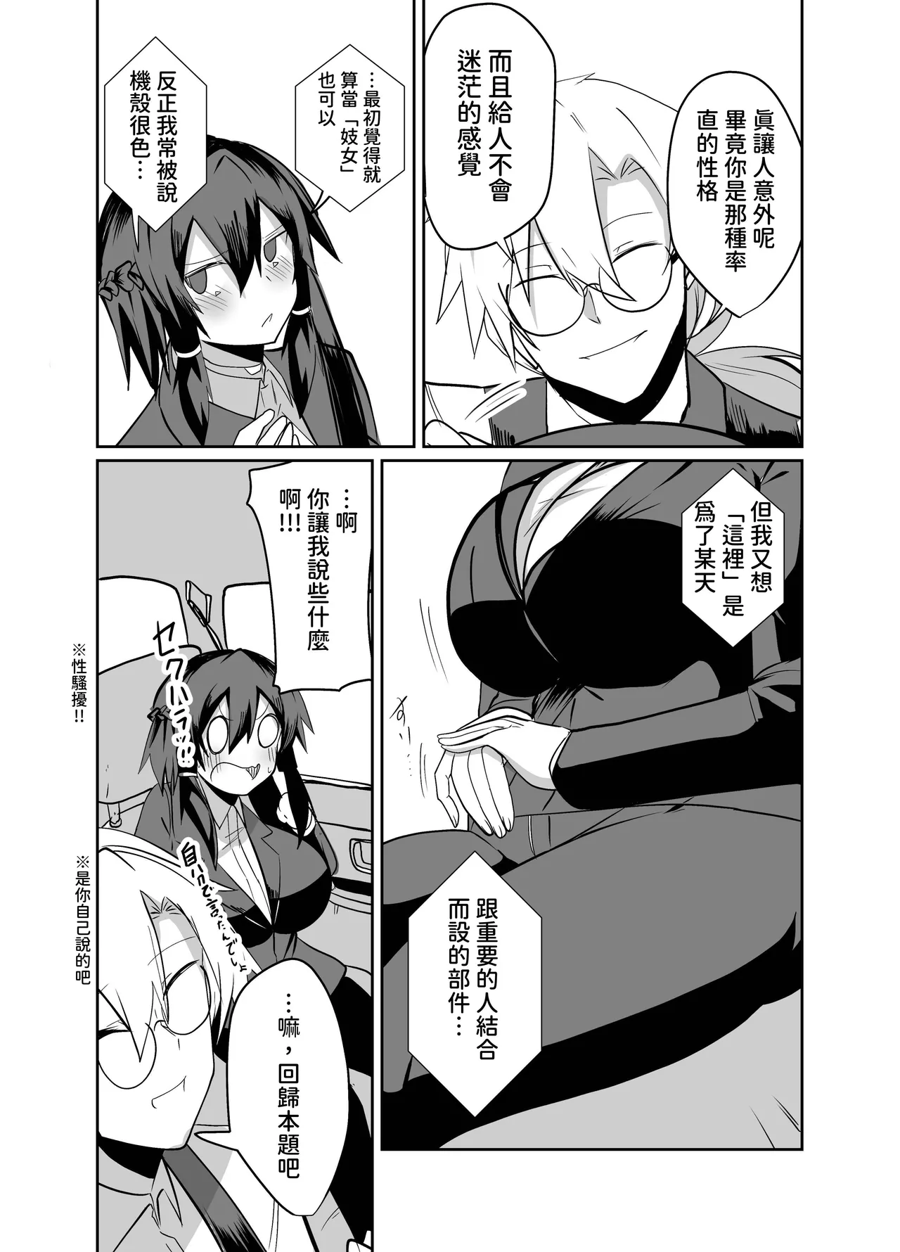Keisatsu Android ga Senyuu Suru Manga - Page 13