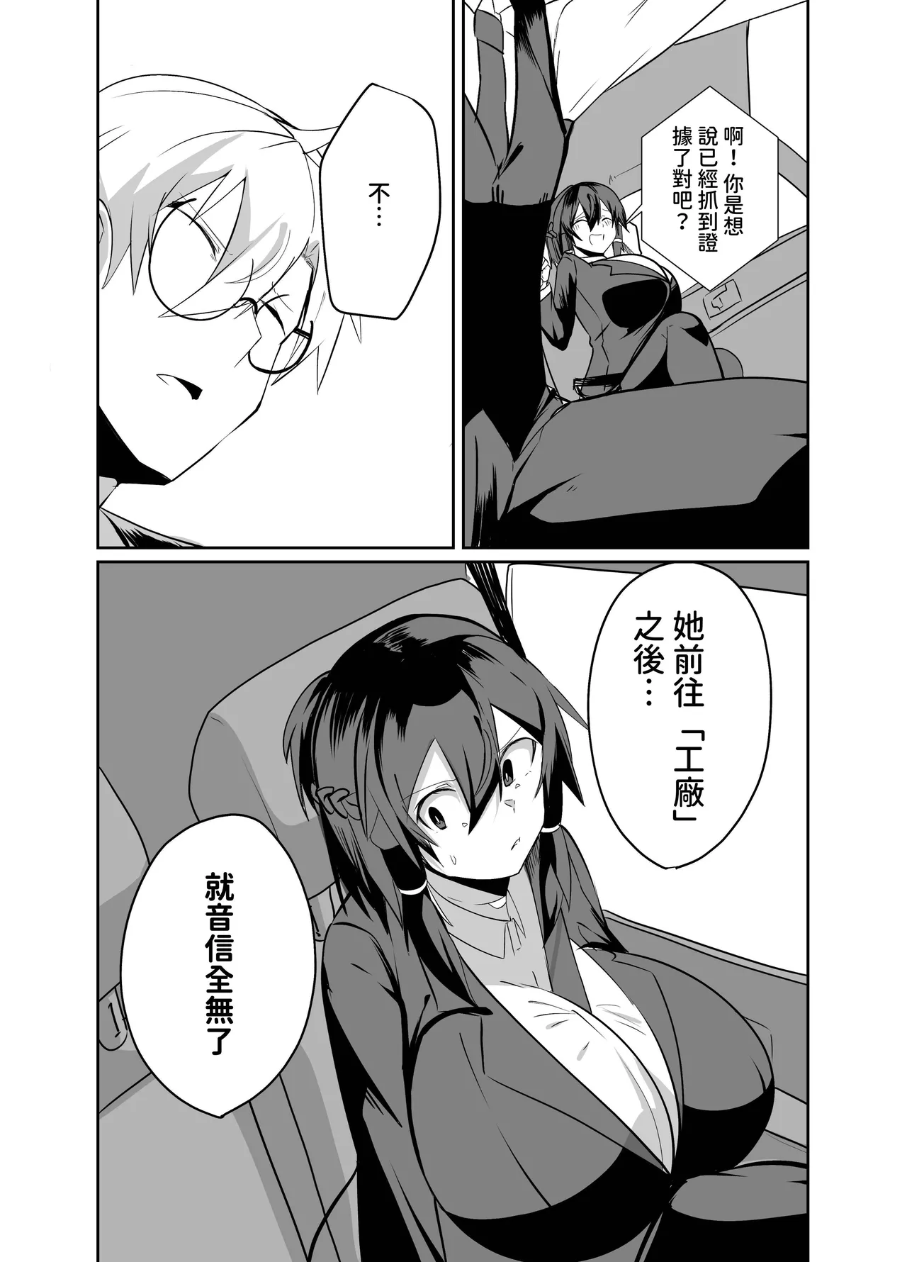 Keisatsu Android ga Senyuu Suru Manga - Page 16