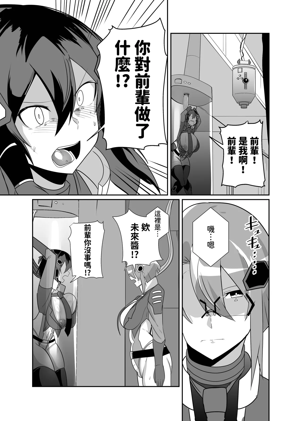 Keisatsu Android ga Senyuu Suru Manga - Page 26