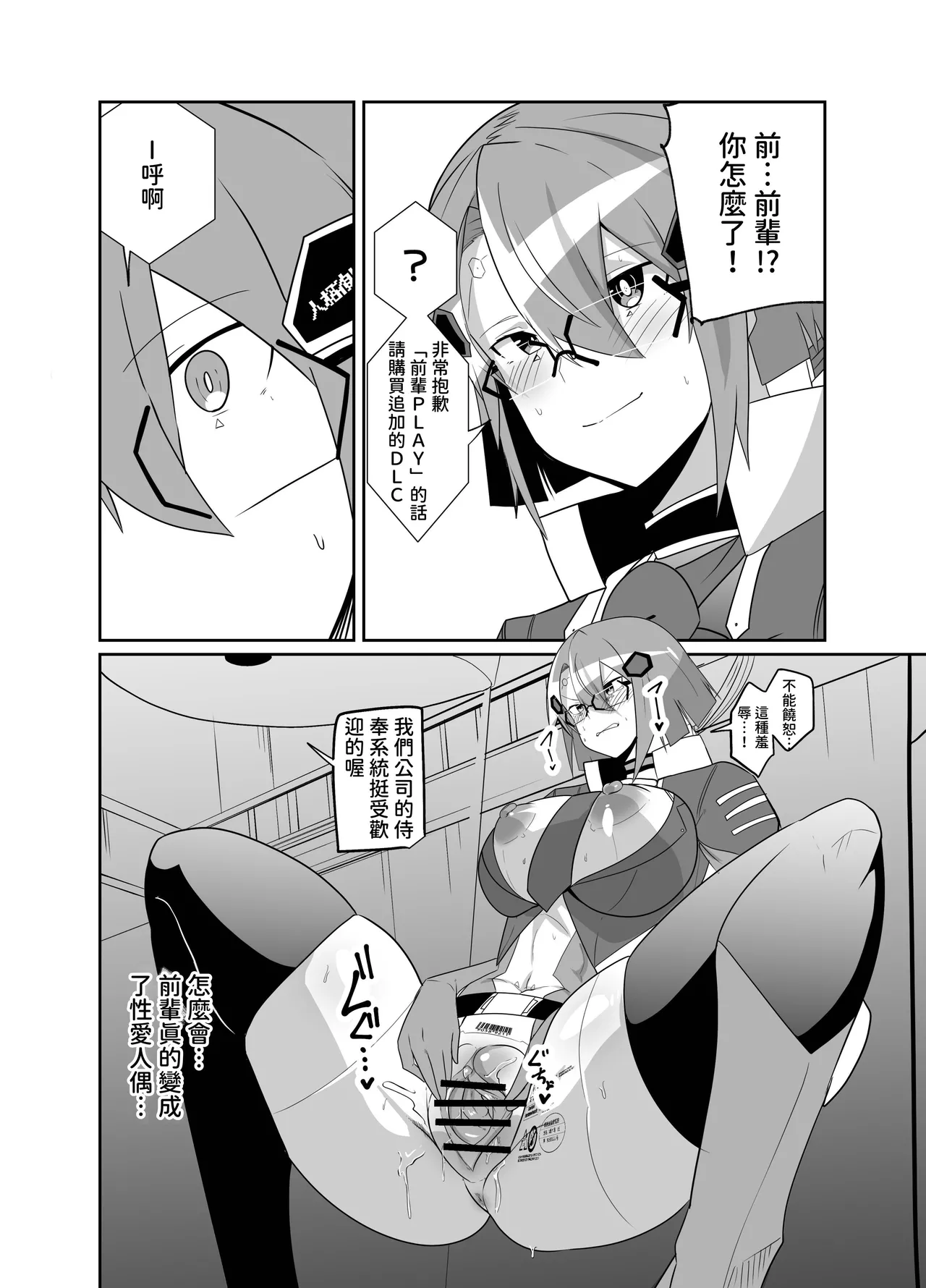 Keisatsu Android ga Senyuu Suru Manga - Page 28