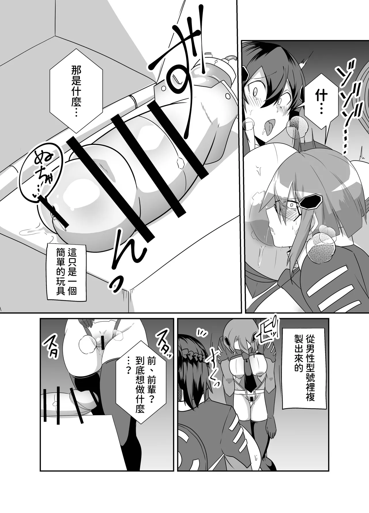 Keisatsu Android ga Senyuu Suru Manga - Page 34