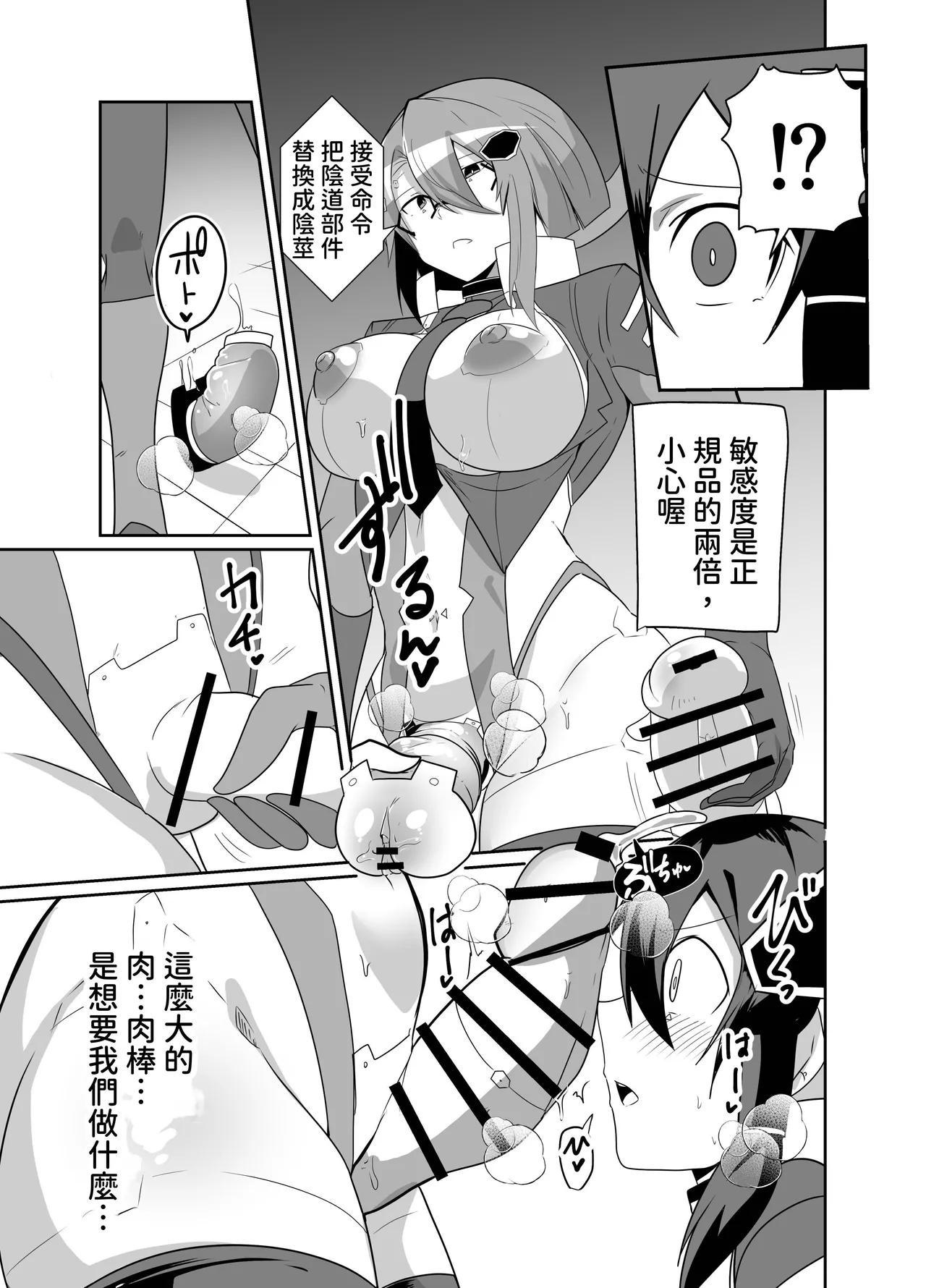 Keisatsu Android ga Senyuu Suru Manga - Page 35