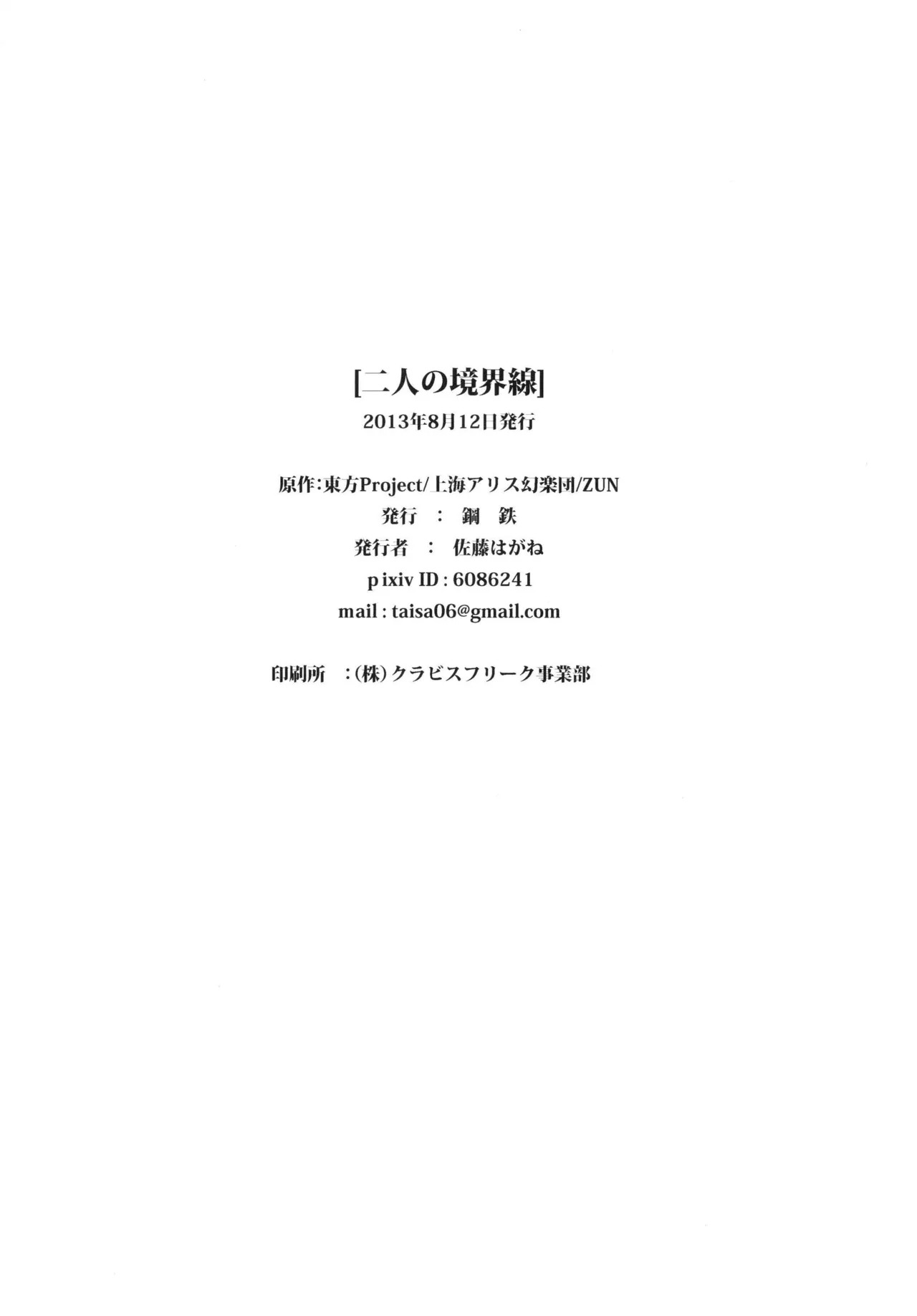 Futari no Kyoukaisen - Page 26
