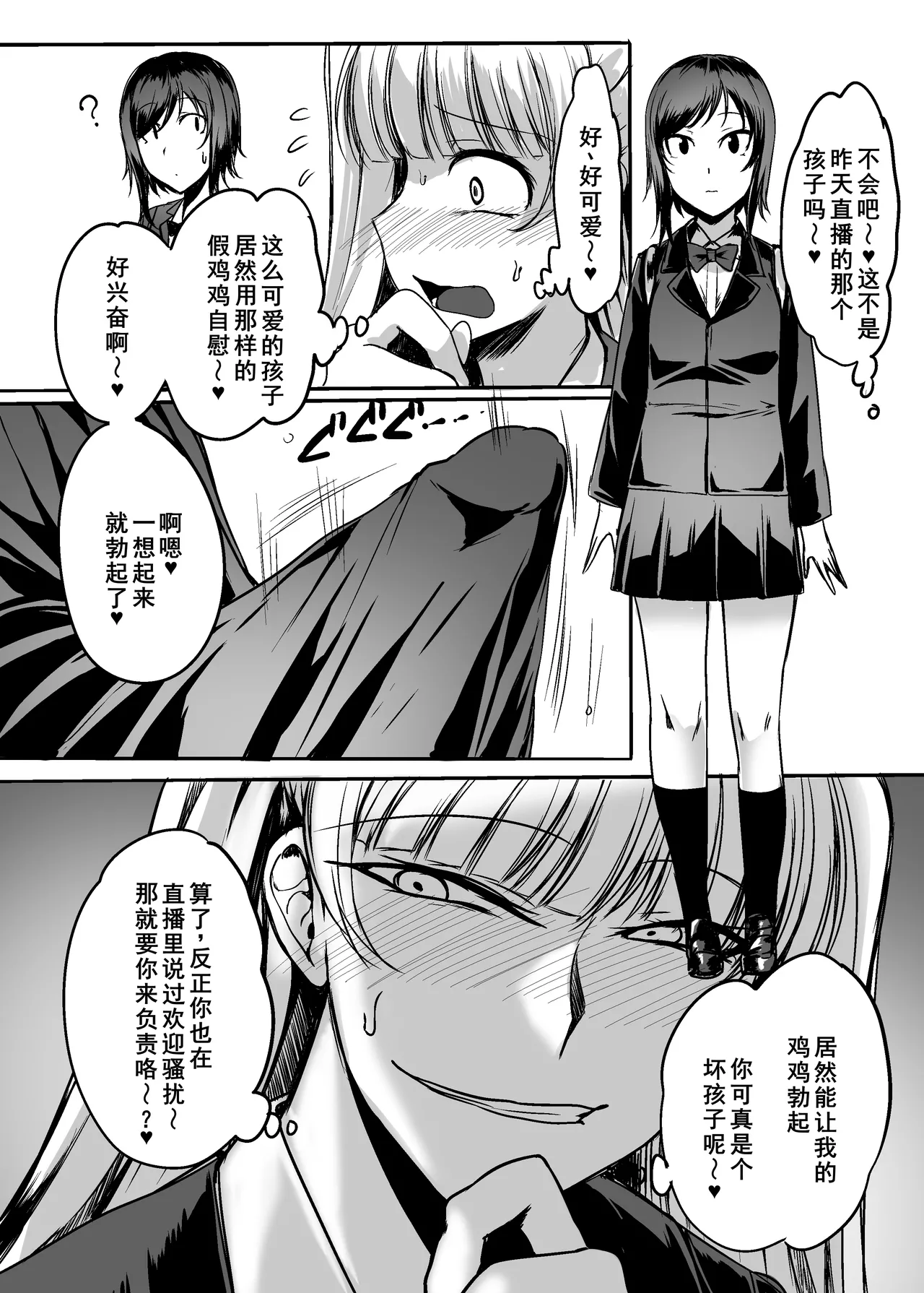 ふたなりレイパー鈴森ちゃん - Page 16