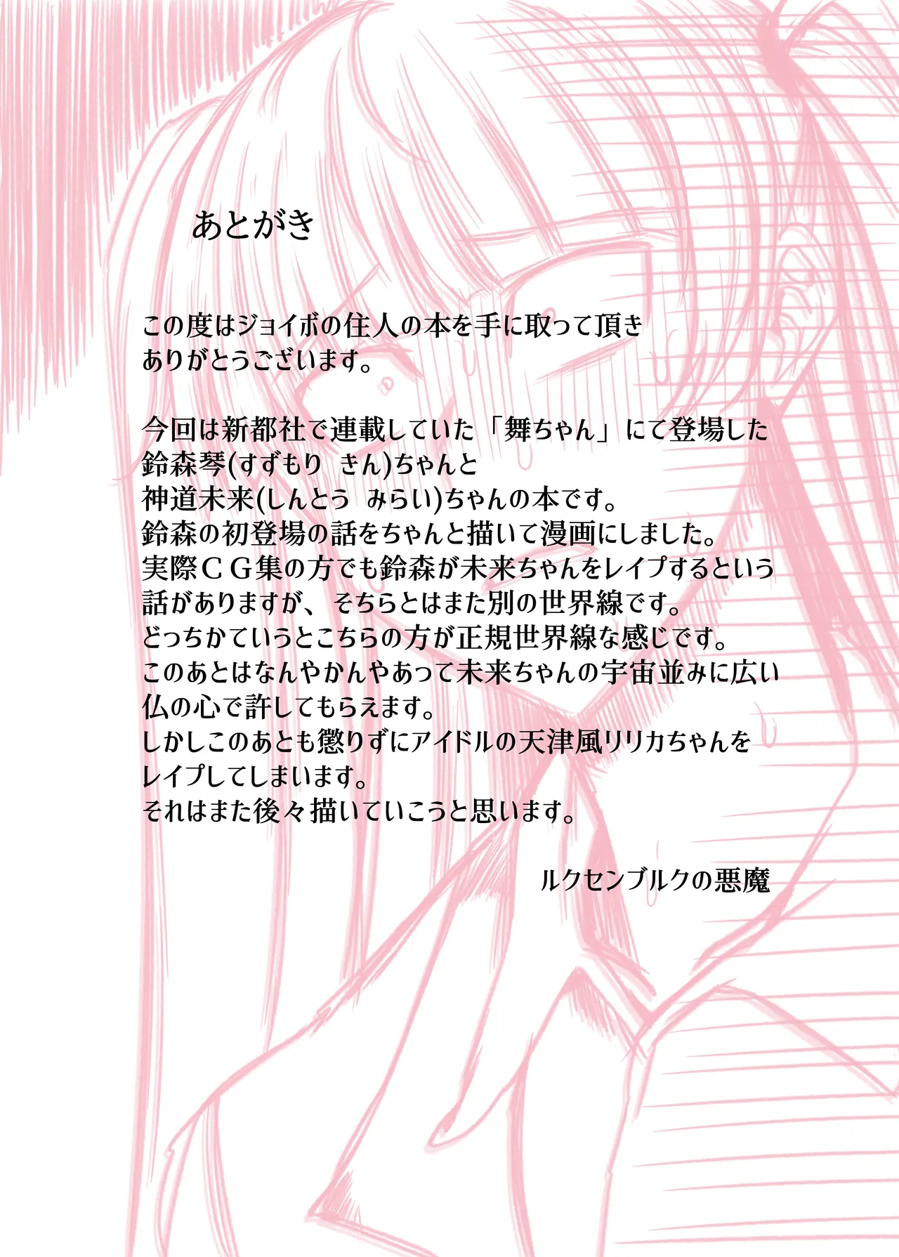 ふたなりレイパー鈴森ちゃん - Page 28