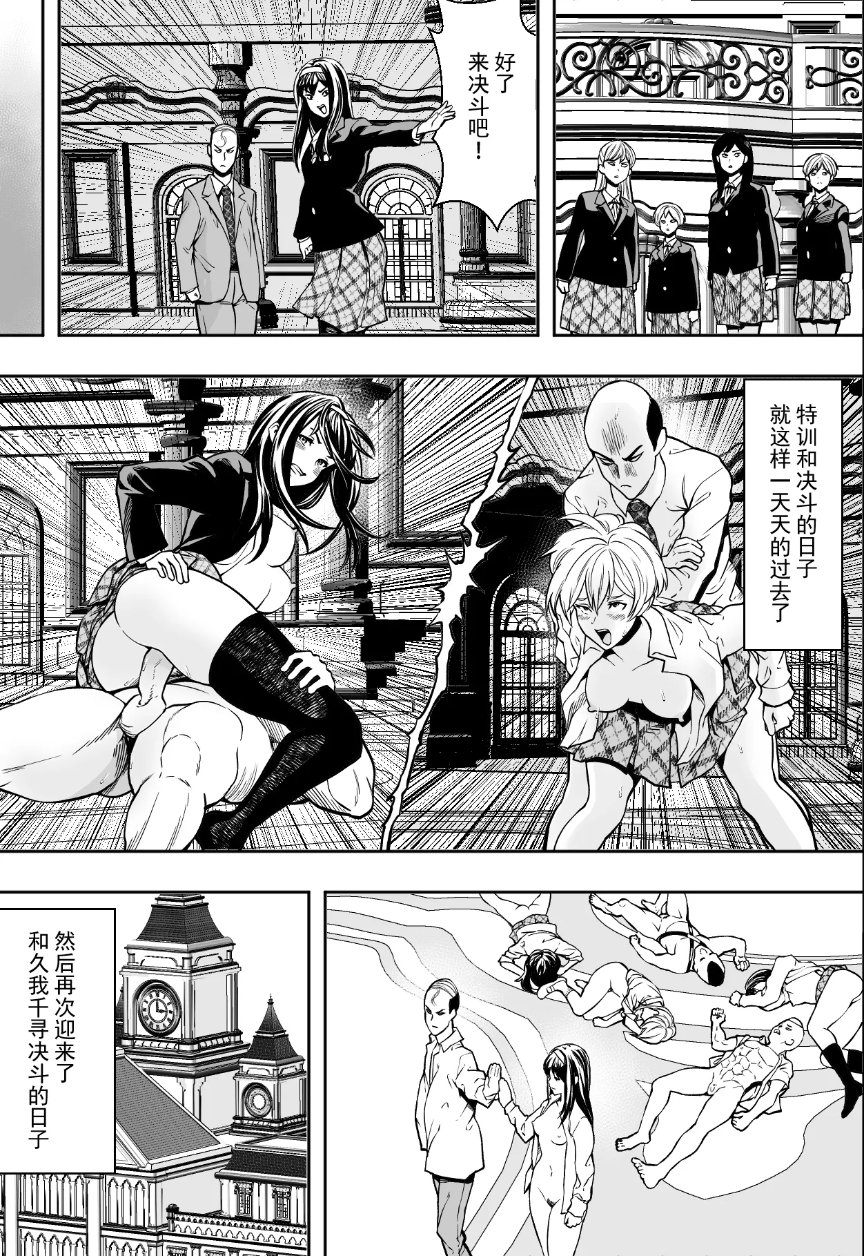Seikou de Tougi Suru Joshigakuin | 性交决斗称霸女子学院 - Page 27