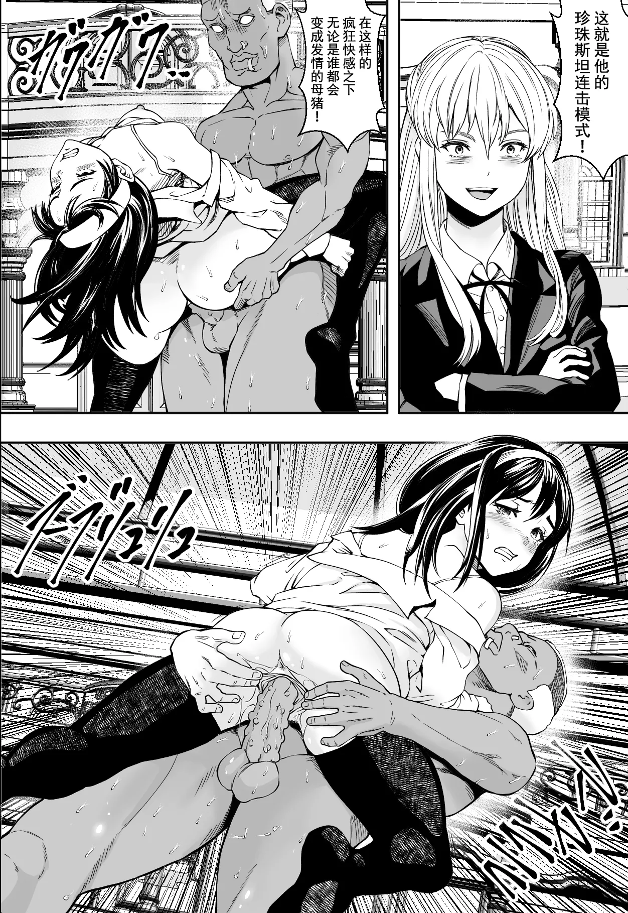 Seikou de Tougi Suru Joshigakuin | 性交决斗称霸女子学院 - Page 34